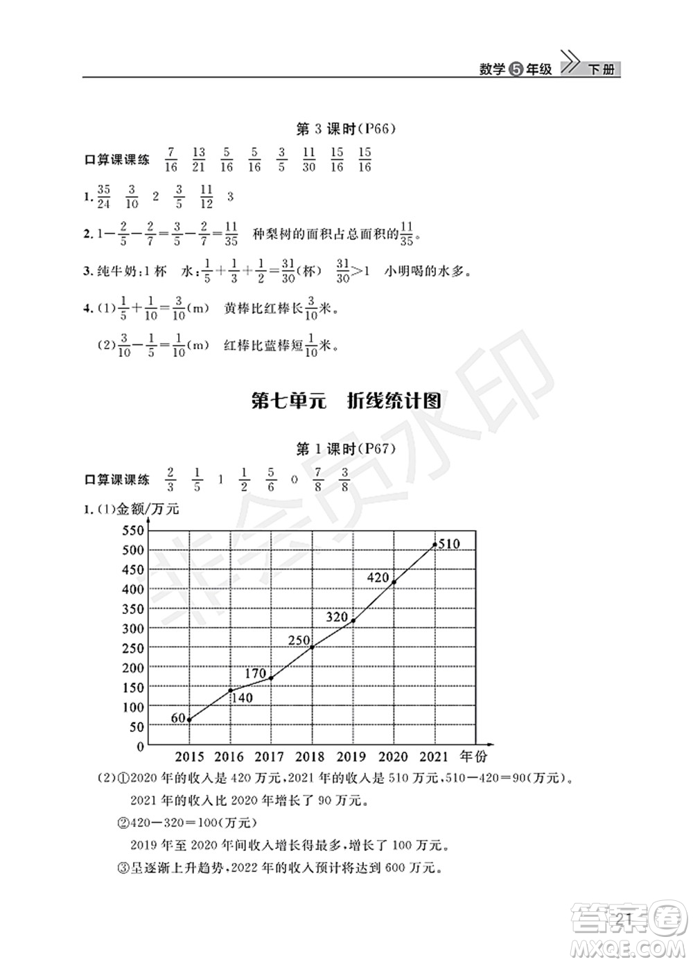 武漢出版社2022智慧學習天天向上課堂作業(yè)五年級數學下冊人教版答案