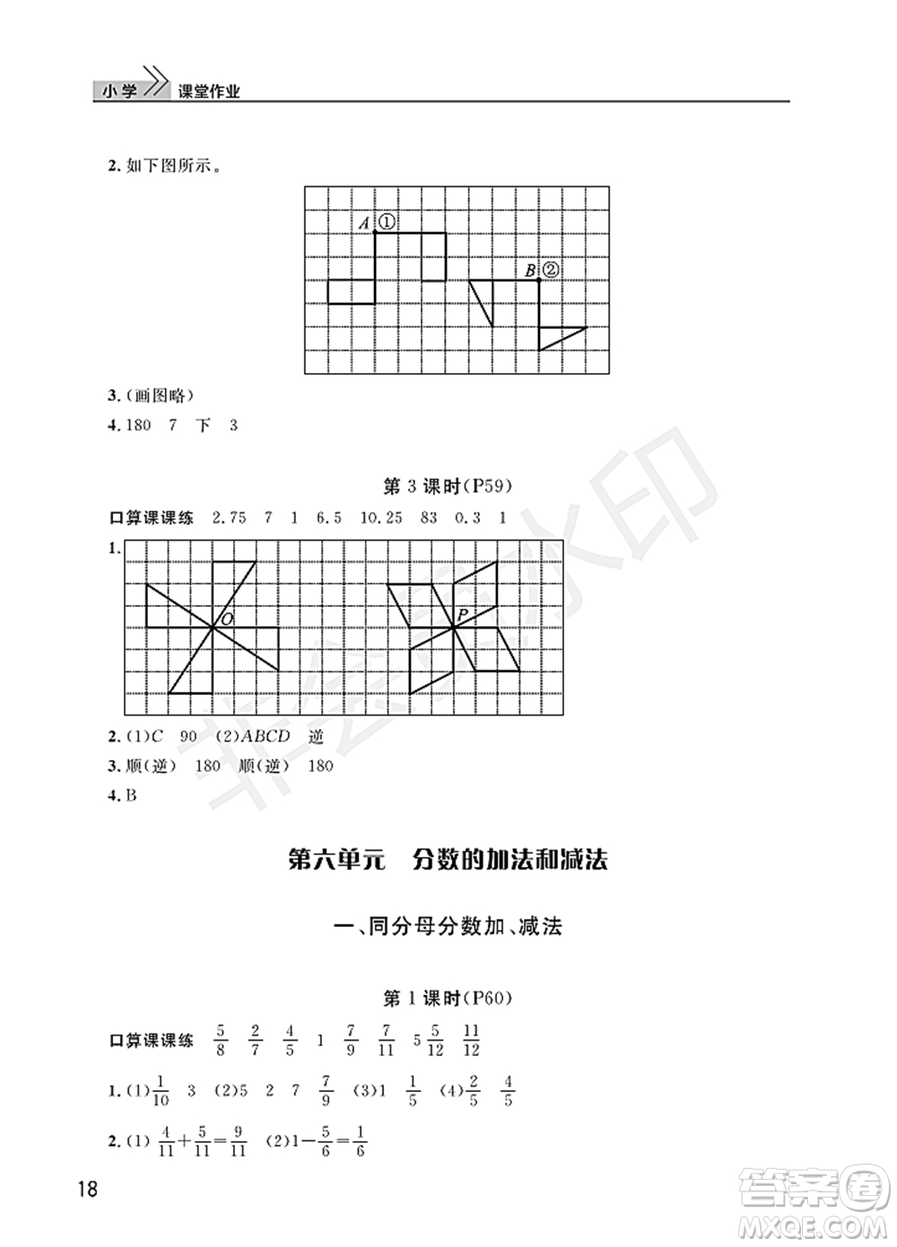 武漢出版社2022智慧學習天天向上課堂作業(yè)五年級數學下冊人教版答案