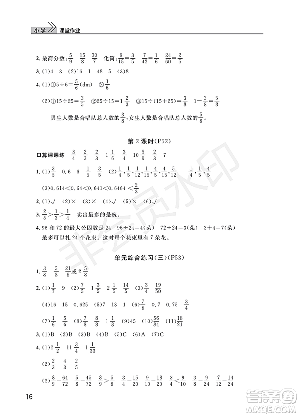 武漢出版社2022智慧學習天天向上課堂作業(yè)五年級數學下冊人教版答案