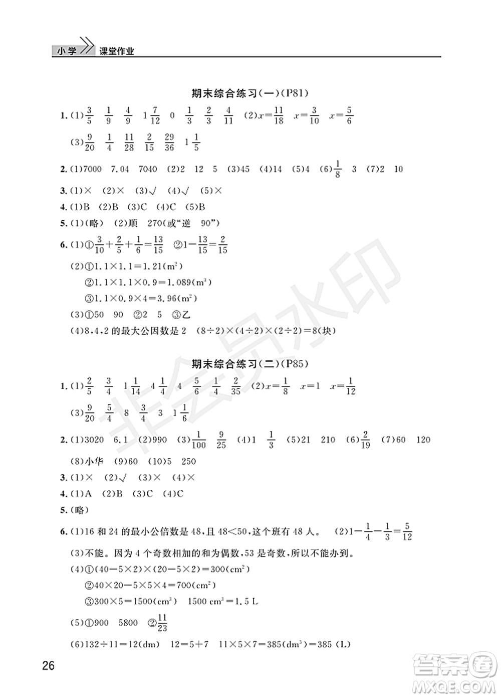 武漢出版社2022智慧學習天天向上課堂作業(yè)五年級數學下冊人教版答案