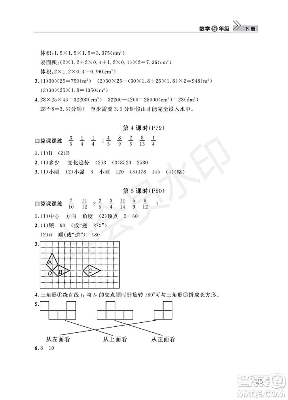 武漢出版社2022智慧學習天天向上課堂作業(yè)五年級數學下冊人教版答案