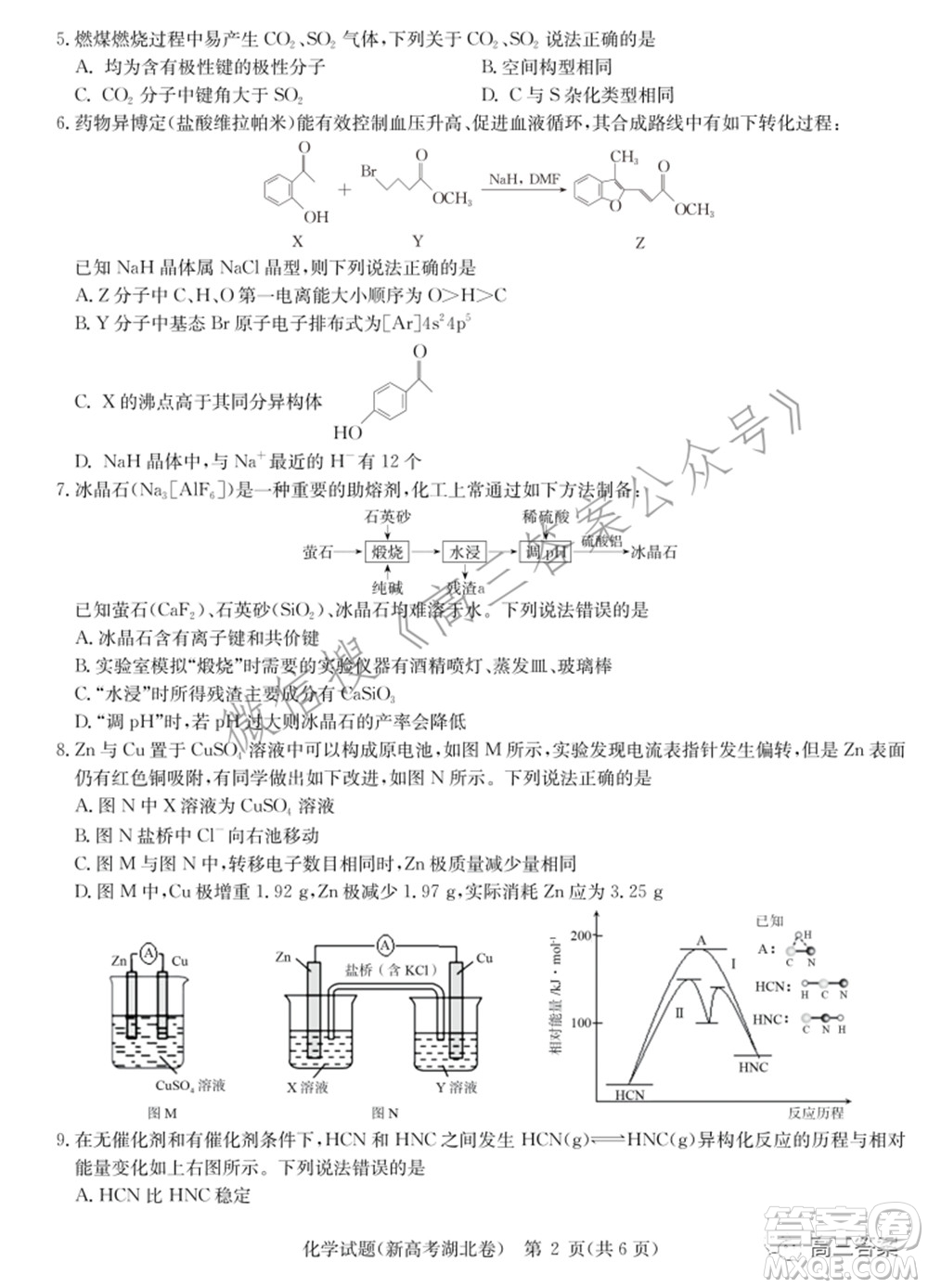 2022屆華大新高考聯(lián)盟高三下學(xué)期開(kāi)學(xué)考試收心卷化學(xué)試題及答案