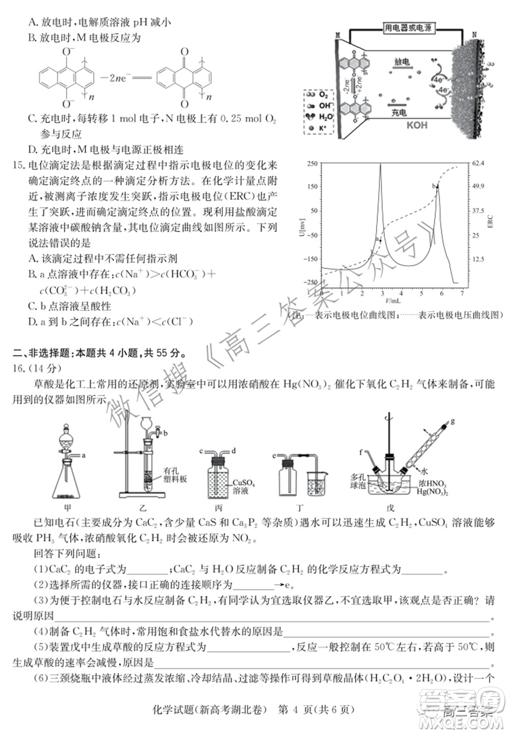 2022屆華大新高考聯(lián)盟高三下學(xué)期開(kāi)學(xué)考試收心卷化學(xué)試題及答案