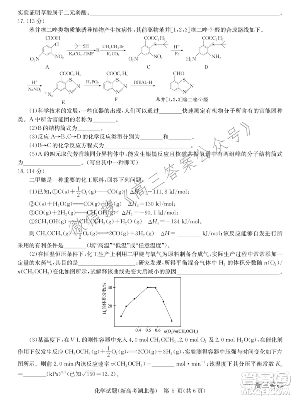 2022屆華大新高考聯(lián)盟高三下學(xué)期開(kāi)學(xué)考試收心卷化學(xué)試題及答案