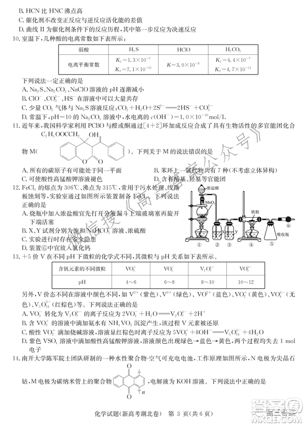 2022屆華大新高考聯(lián)盟高三下學(xué)期開(kāi)學(xué)考試收心卷化學(xué)試題及答案