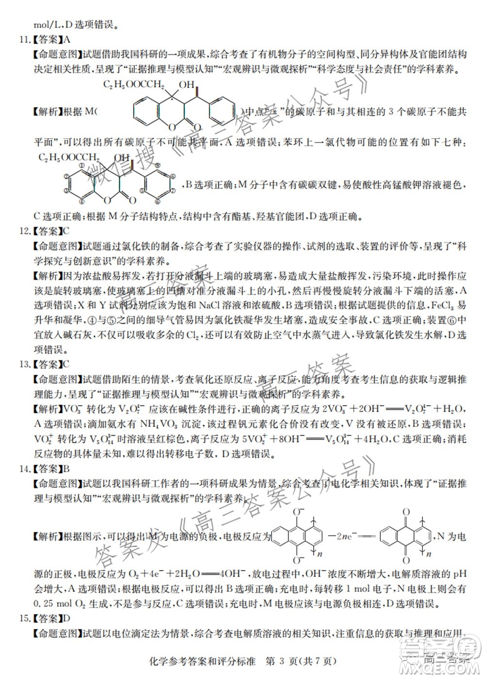 2022屆華大新高考聯(lián)盟高三下學(xué)期開(kāi)學(xué)考試收心卷化學(xué)試題及答案