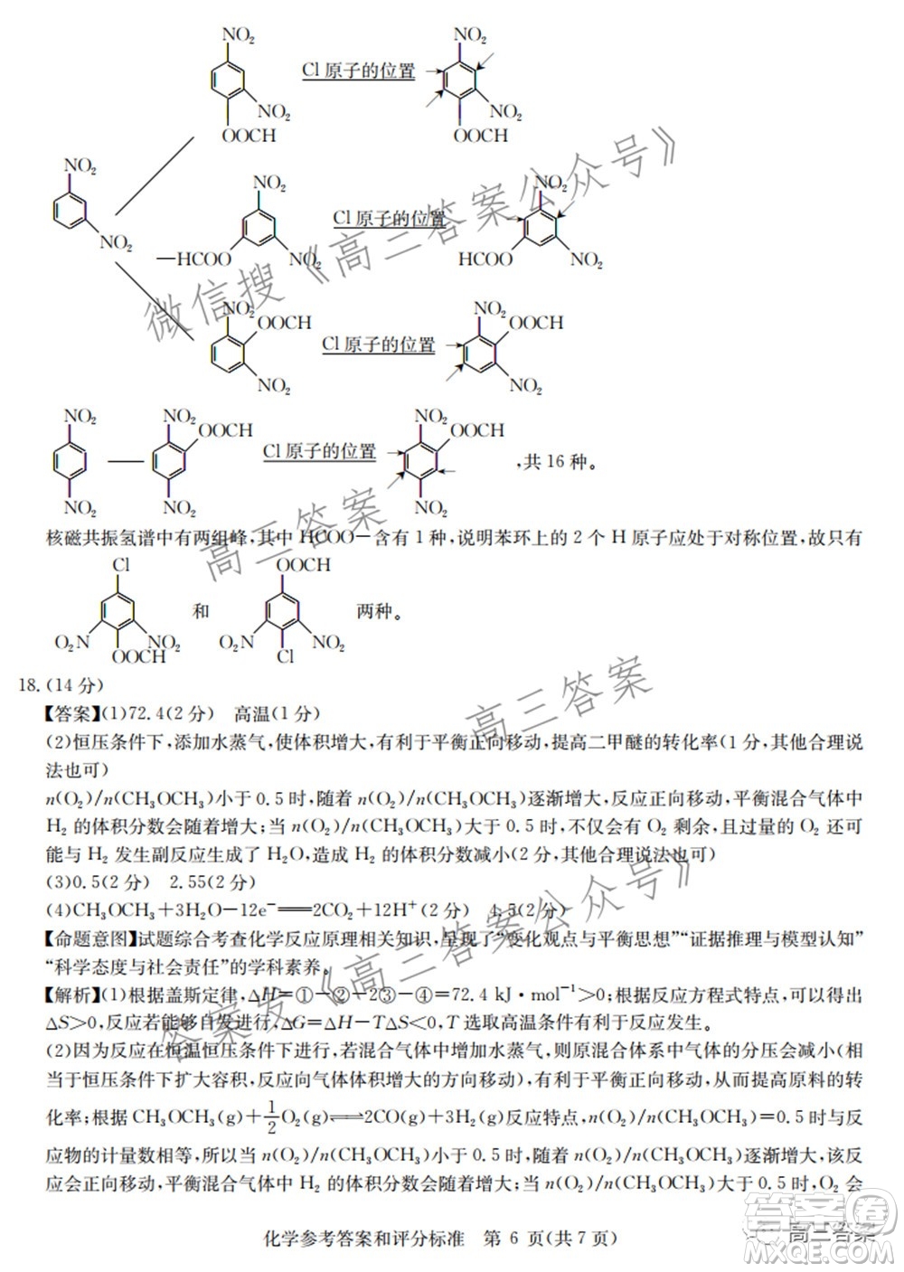 2022屆華大新高考聯(lián)盟高三下學(xué)期開(kāi)學(xué)考試收心卷化學(xué)試題及答案