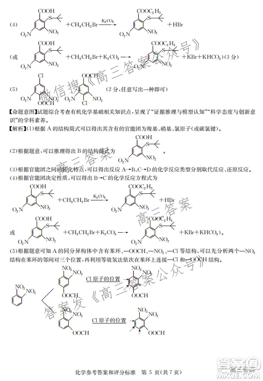 2022屆華大新高考聯(lián)盟高三下學(xué)期開(kāi)學(xué)考試收心卷化學(xué)試題及答案