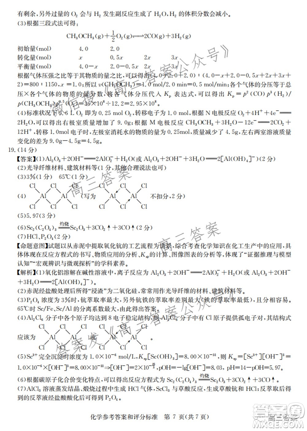 2022屆華大新高考聯(lián)盟高三下學(xué)期開(kāi)學(xué)考試收心卷化學(xué)試題及答案