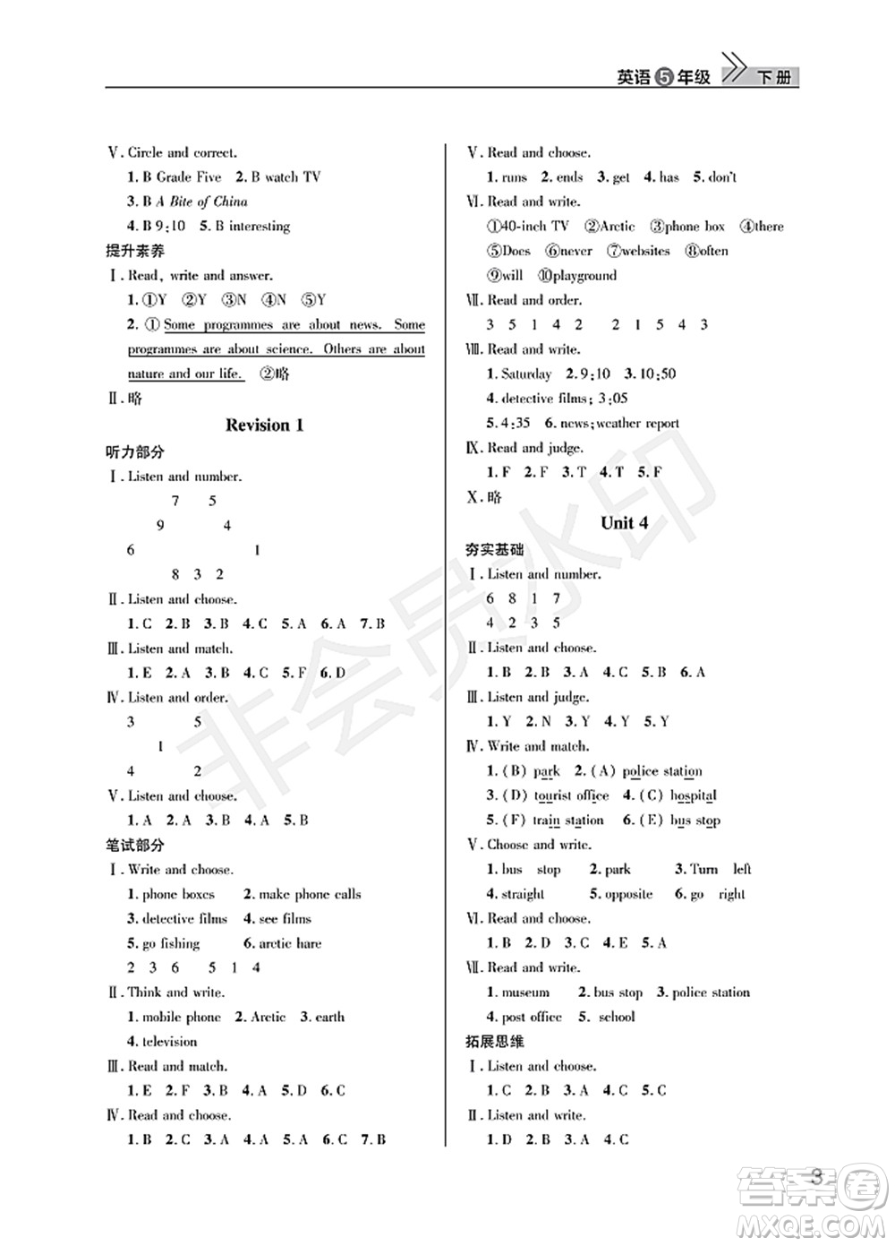 武漢出版社2022智慧學(xué)習(xí)天天向上課堂作業(yè)五年級英語下冊劍橋版答案