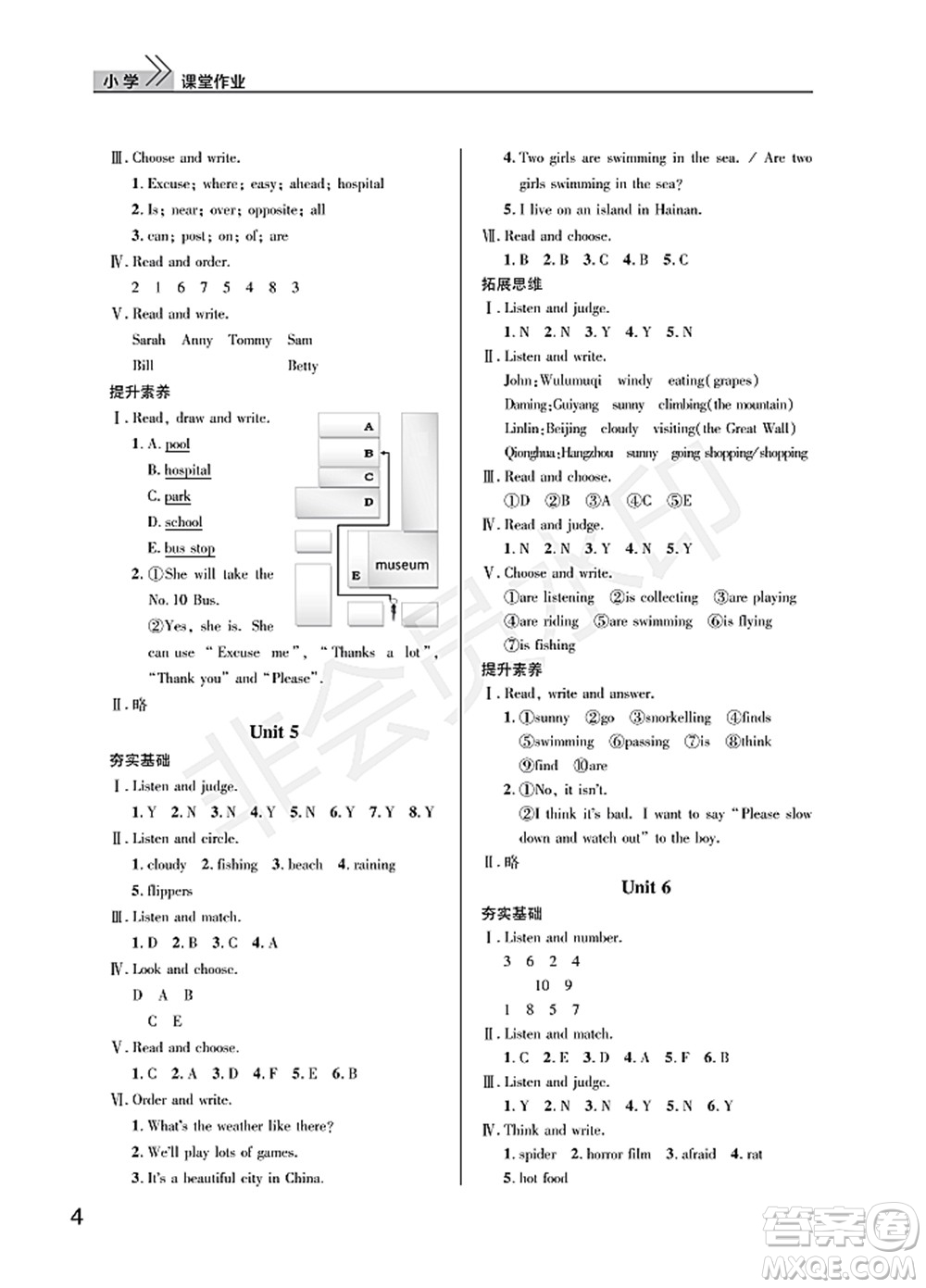 武漢出版社2022智慧學(xué)習(xí)天天向上課堂作業(yè)五年級英語下冊劍橋版答案