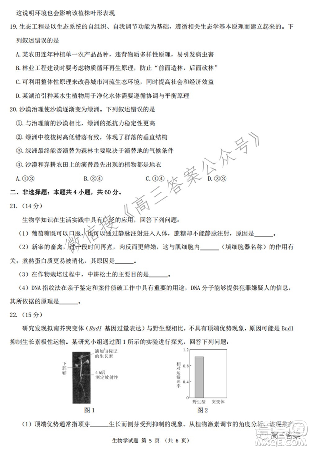 2022屆華大新高考聯(lián)盟高三下學(xué)期開學(xué)考試收心卷生物學(xué)試題及答案