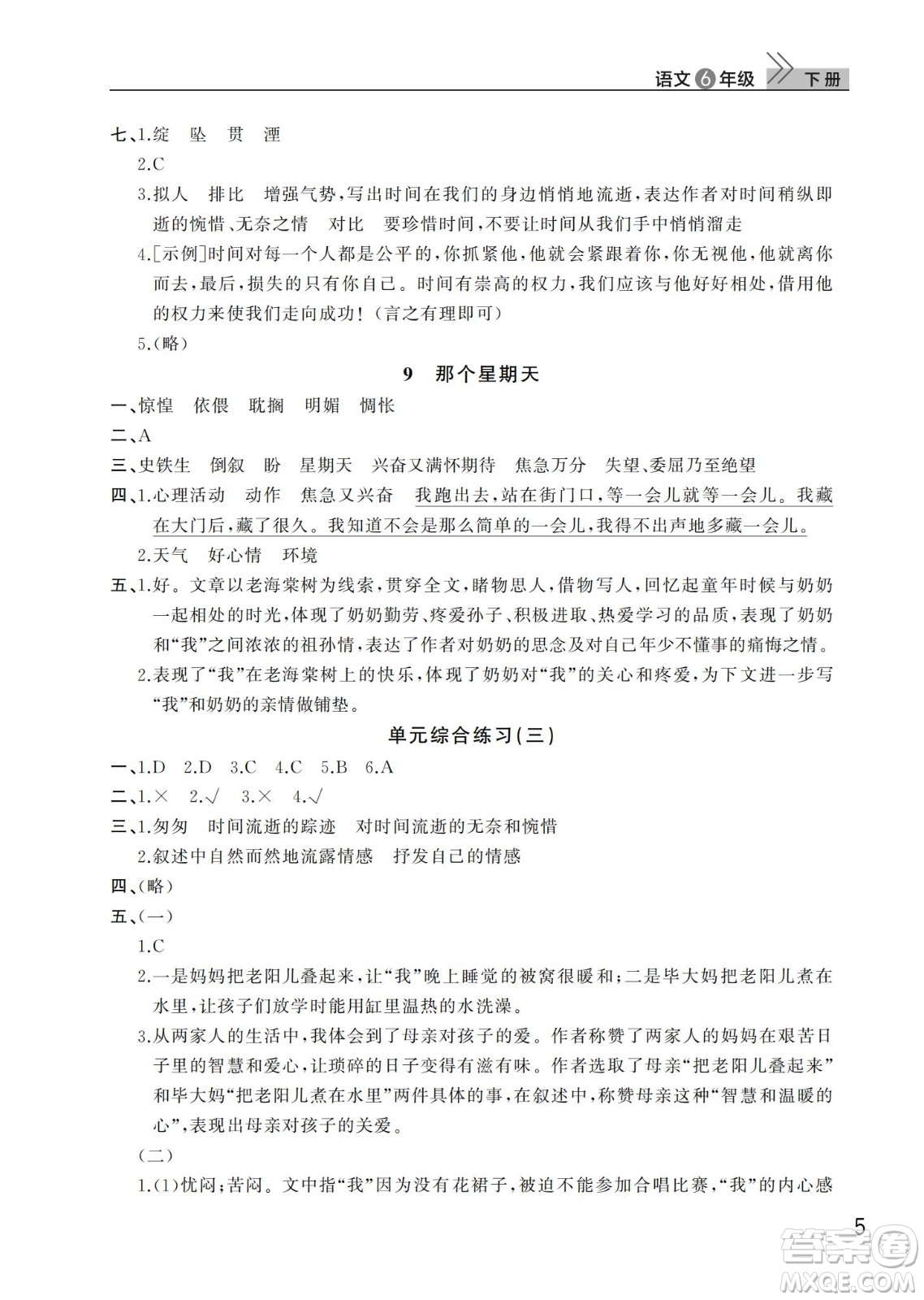 武漢出版社2022智慧學(xué)習(xí)天天向上課堂作業(yè)六年級(jí)語(yǔ)文下冊(cè)人教版答案