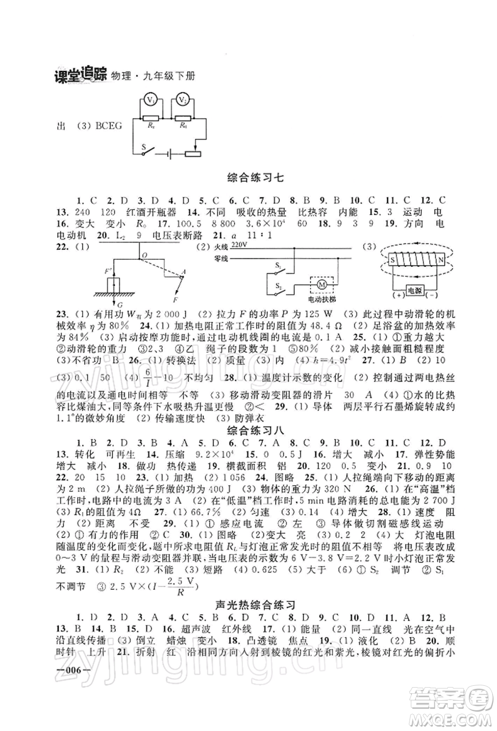 江蘇鳳凰美術(shù)出版社2022課堂追蹤九年級物理下冊蘇科版參考答案