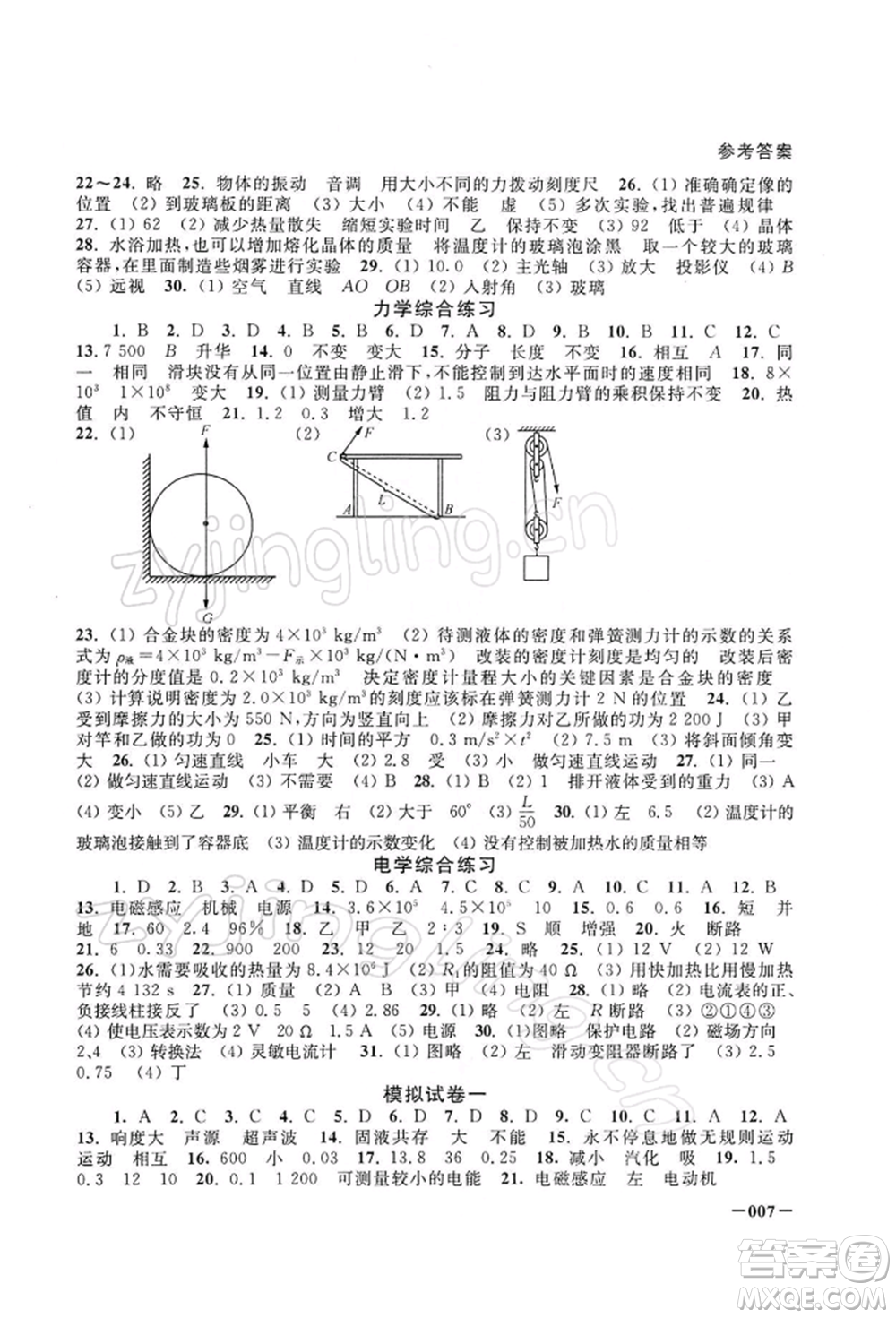 江蘇鳳凰美術(shù)出版社2022課堂追蹤九年級物理下冊蘇科版參考答案