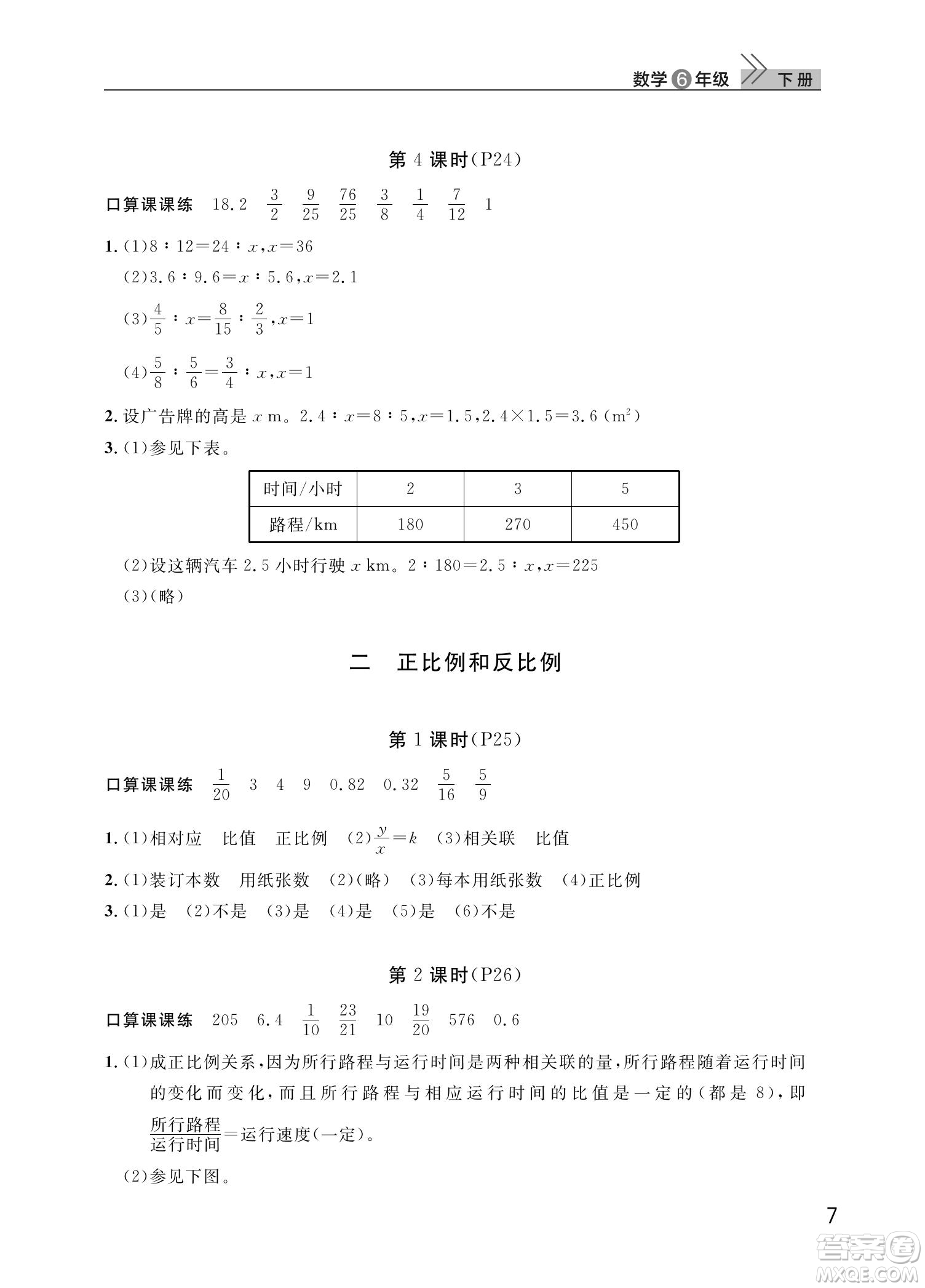 武漢出版社2022智慧學(xué)習(xí)天天向上課堂作業(yè)六年級(jí)數(shù)學(xué)下冊(cè)人教版答案