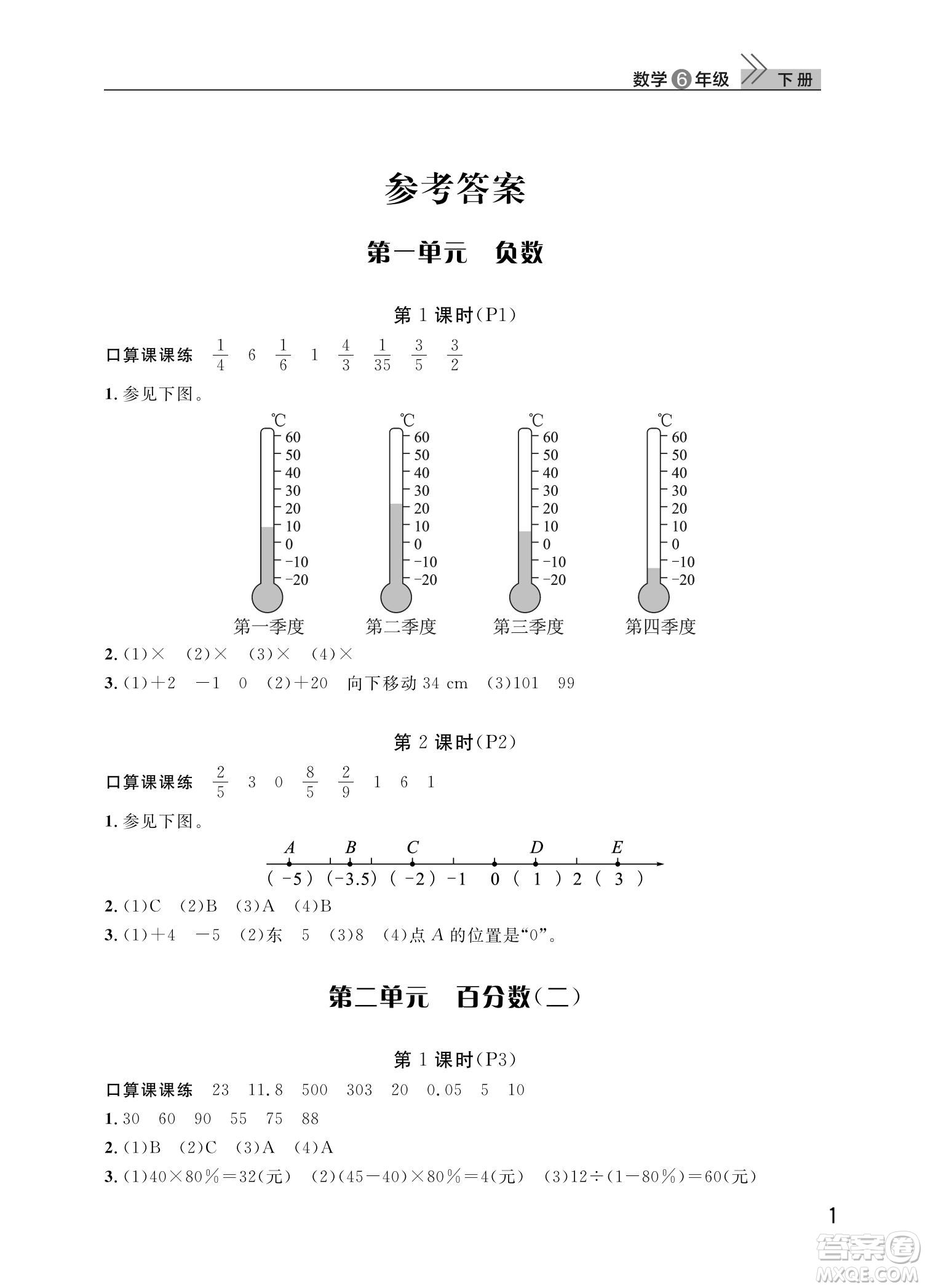 武漢出版社2022智慧學(xué)習(xí)天天向上課堂作業(yè)六年級(jí)數(shù)學(xué)下冊(cè)人教版答案