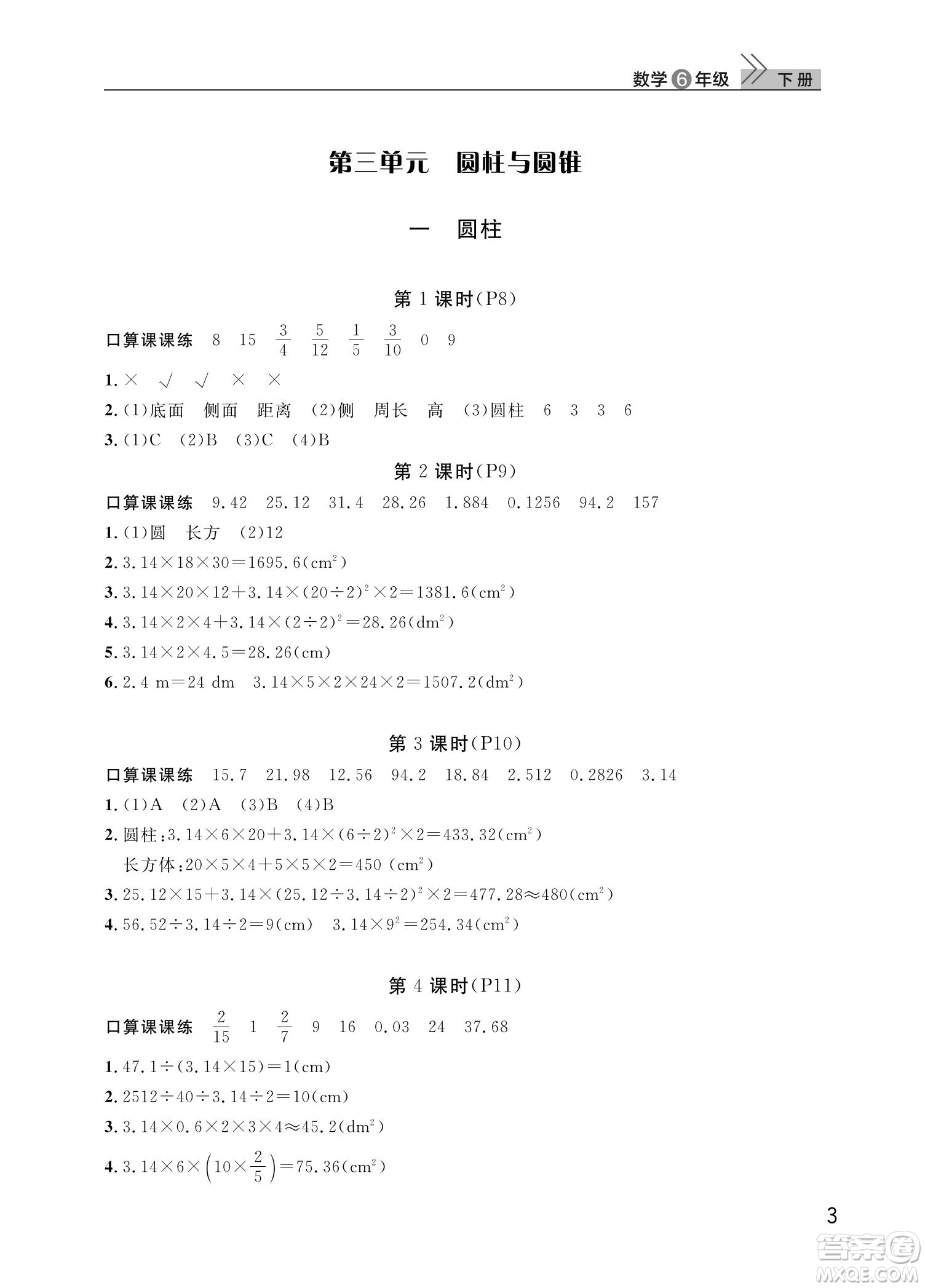 武漢出版社2022智慧學(xué)習(xí)天天向上課堂作業(yè)六年級(jí)數(shù)學(xué)下冊(cè)人教版答案