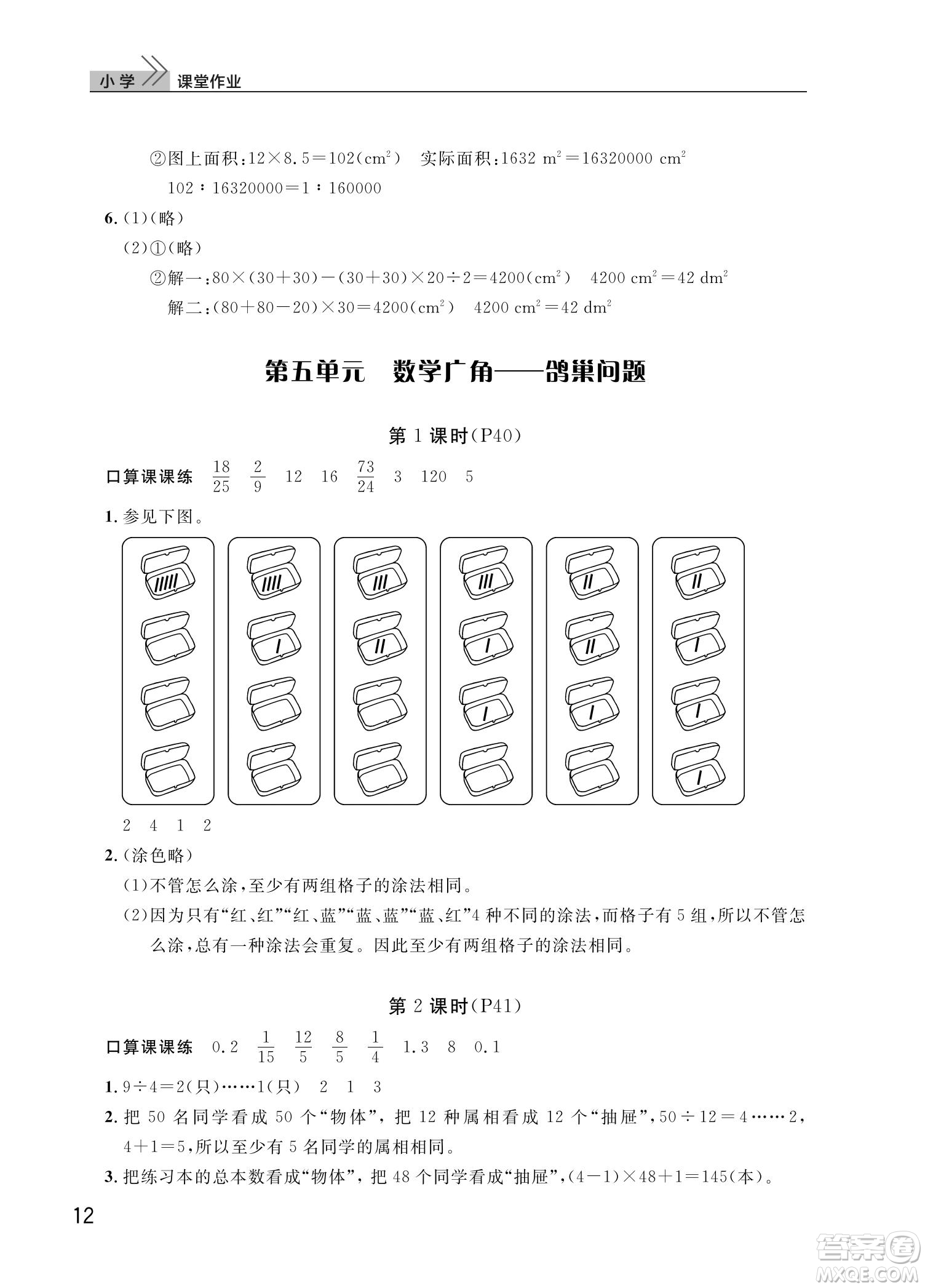 武漢出版社2022智慧學(xué)習(xí)天天向上課堂作業(yè)六年級(jí)數(shù)學(xué)下冊(cè)人教版答案