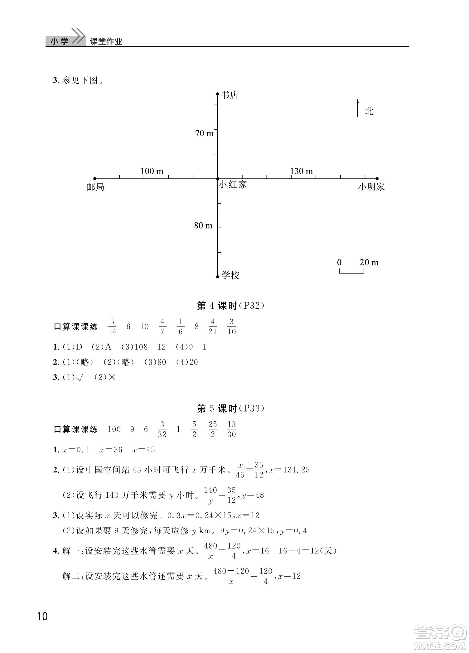 武漢出版社2022智慧學(xué)習(xí)天天向上課堂作業(yè)六年級(jí)數(shù)學(xué)下冊(cè)人教版答案