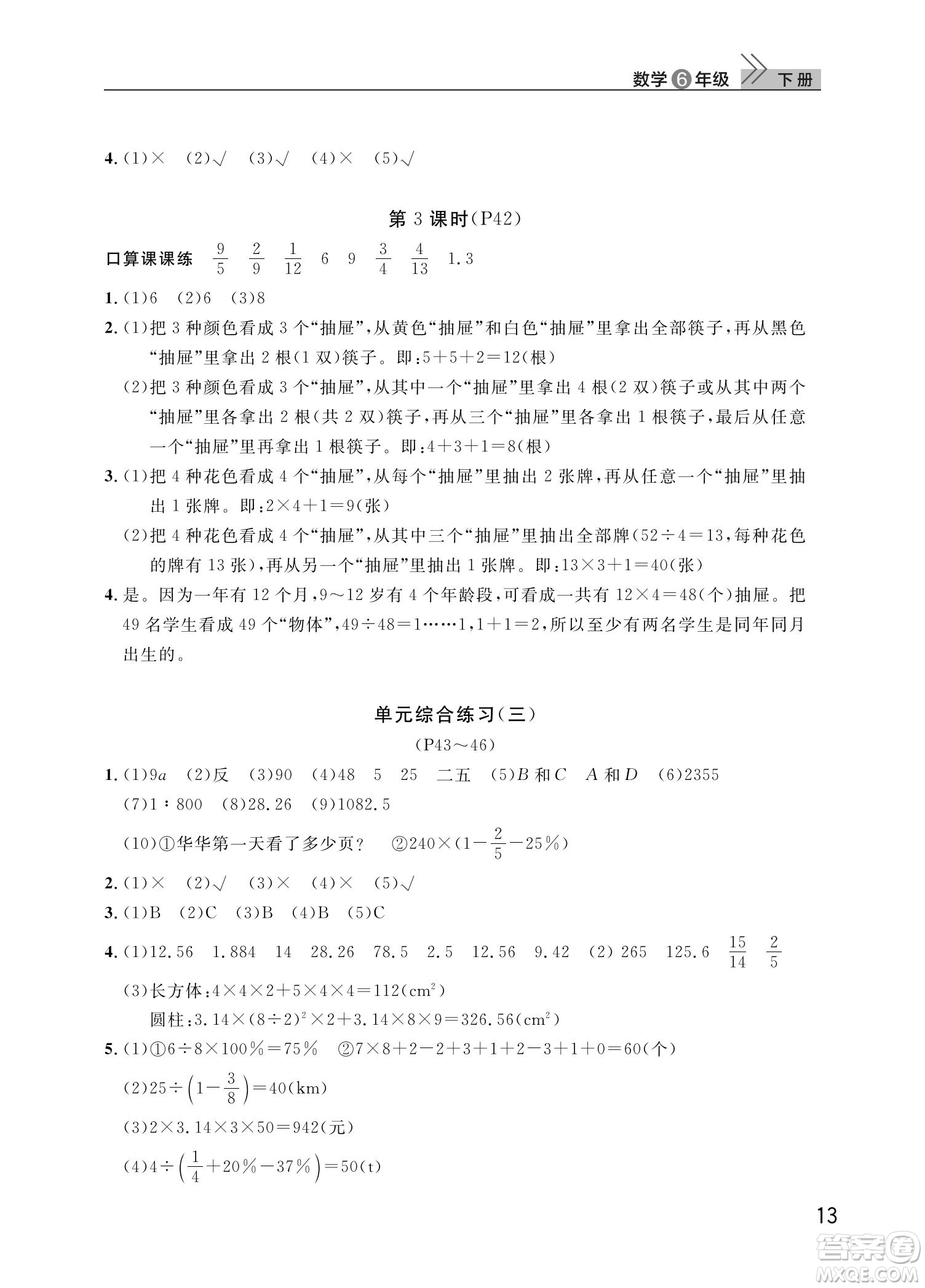 武漢出版社2022智慧學(xué)習(xí)天天向上課堂作業(yè)六年級(jí)數(shù)學(xué)下冊(cè)人教版答案