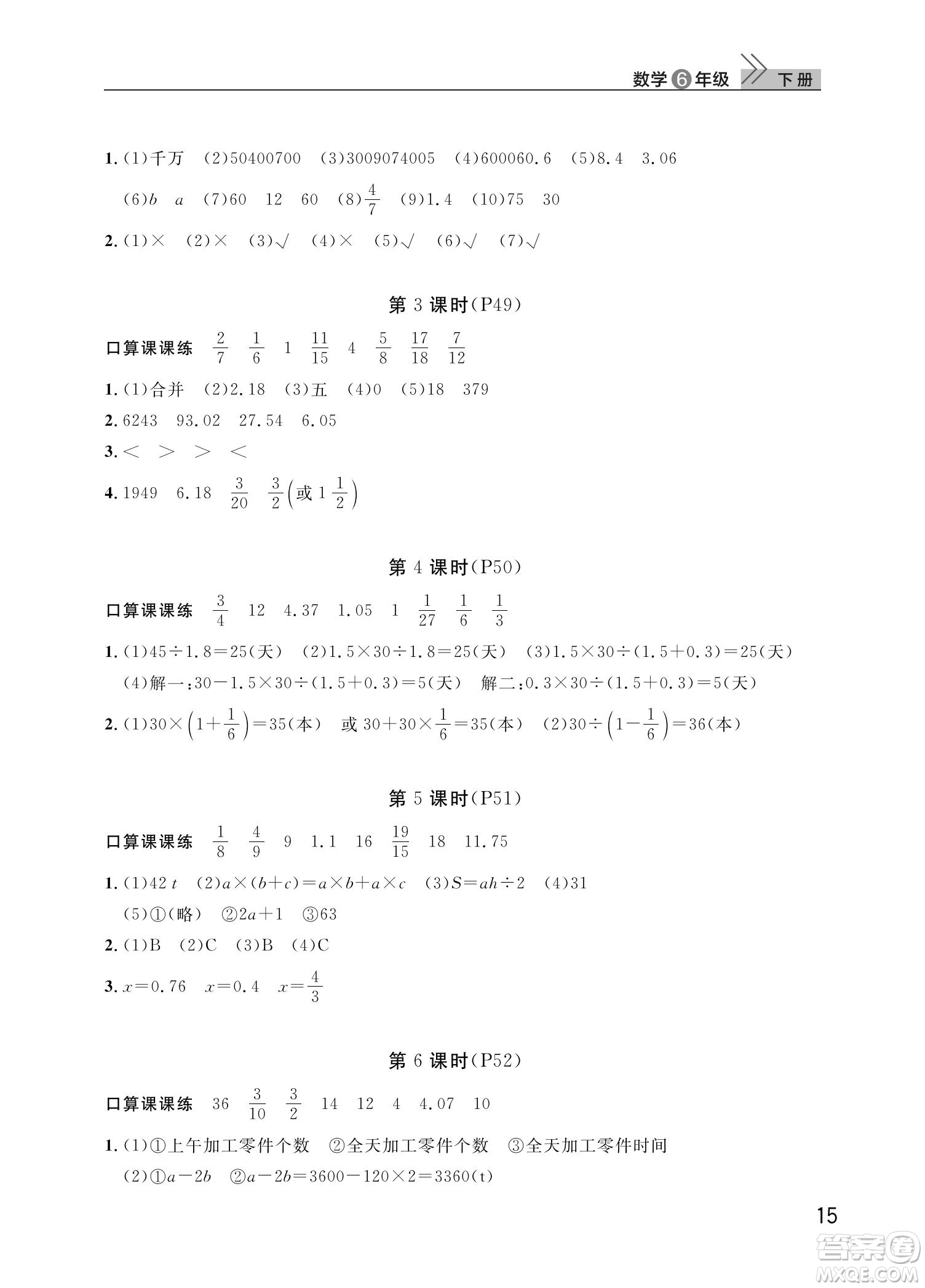 武漢出版社2022智慧學(xué)習(xí)天天向上課堂作業(yè)六年級(jí)數(shù)學(xué)下冊(cè)人教版答案