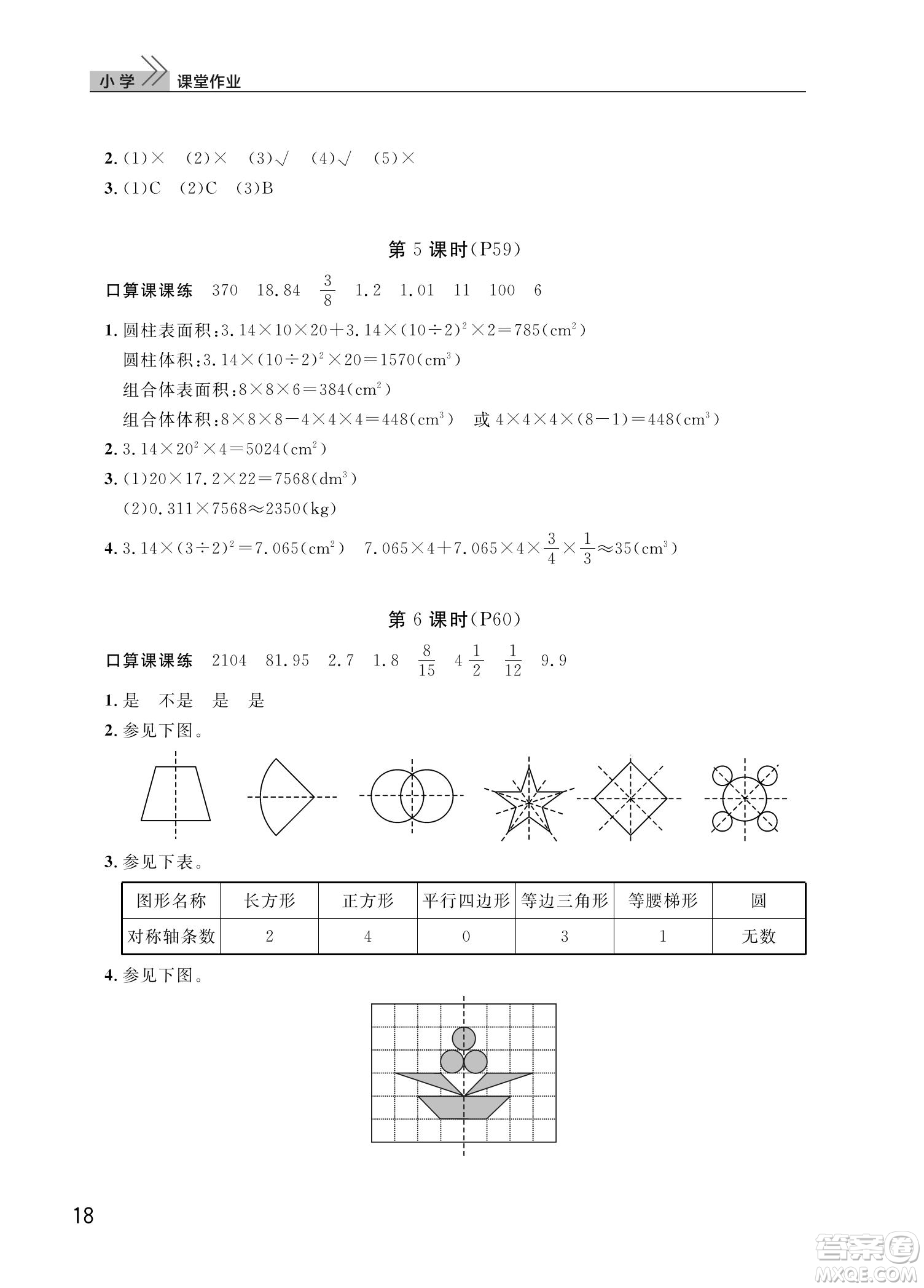 武漢出版社2022智慧學(xué)習(xí)天天向上課堂作業(yè)六年級(jí)數(shù)學(xué)下冊(cè)人教版答案