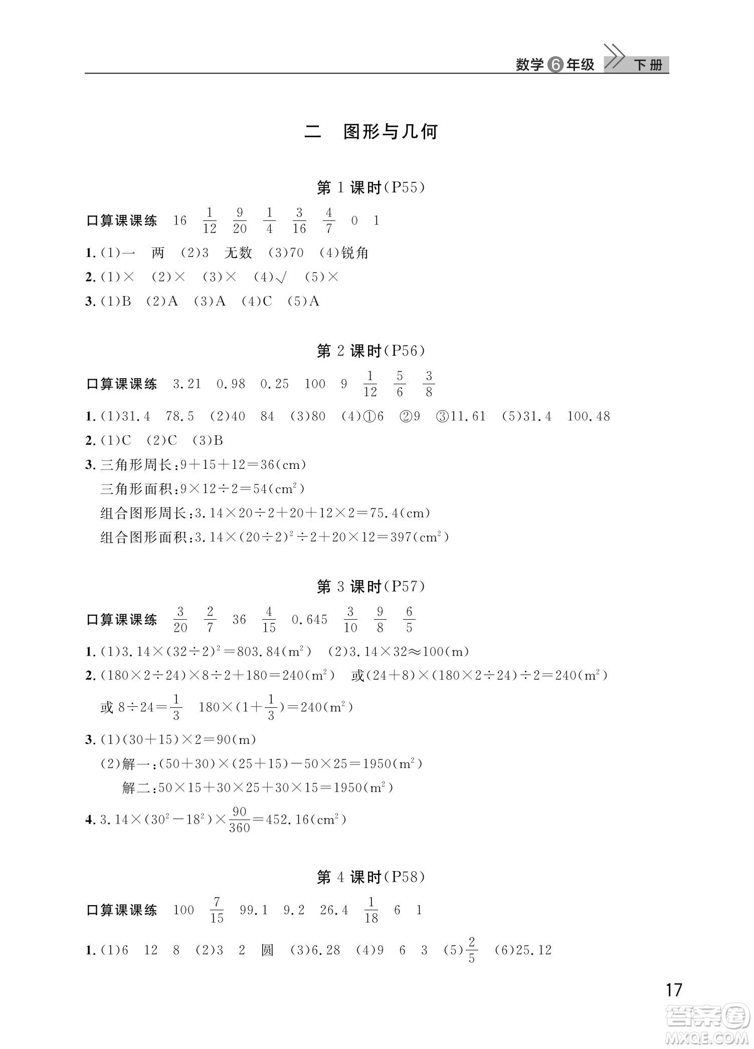 武漢出版社2022智慧學(xué)習(xí)天天向上課堂作業(yè)六年級(jí)數(shù)學(xué)下冊(cè)人教版答案