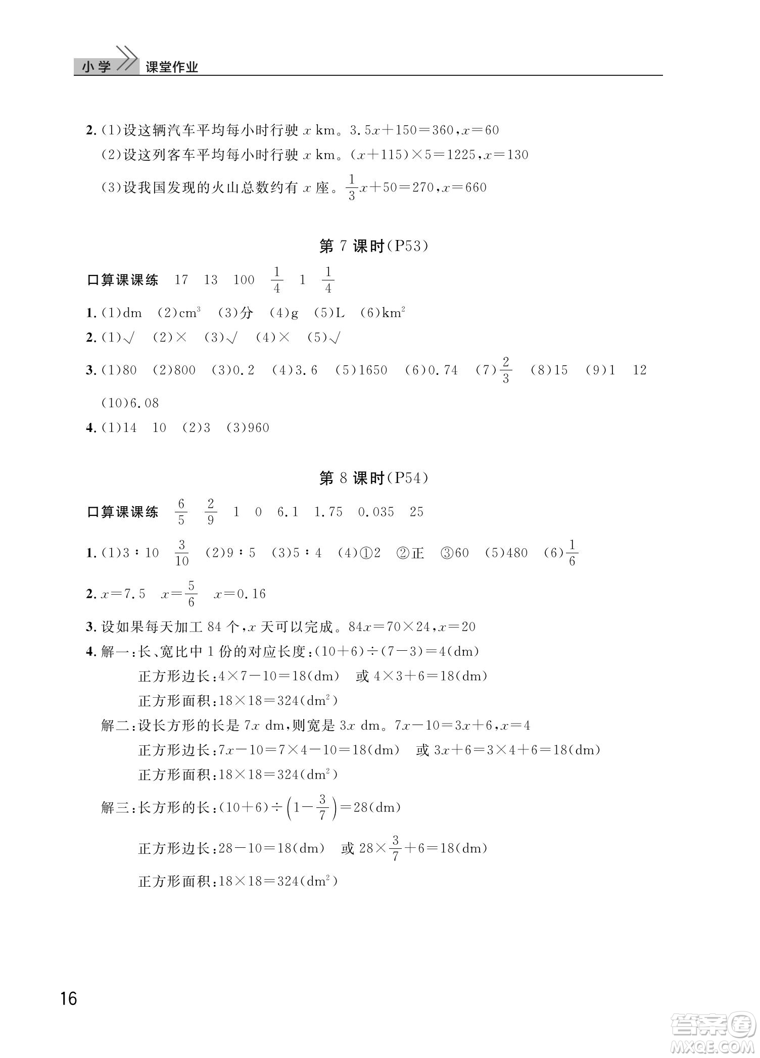 武漢出版社2022智慧學(xué)習(xí)天天向上課堂作業(yè)六年級(jí)數(shù)學(xué)下冊(cè)人教版答案