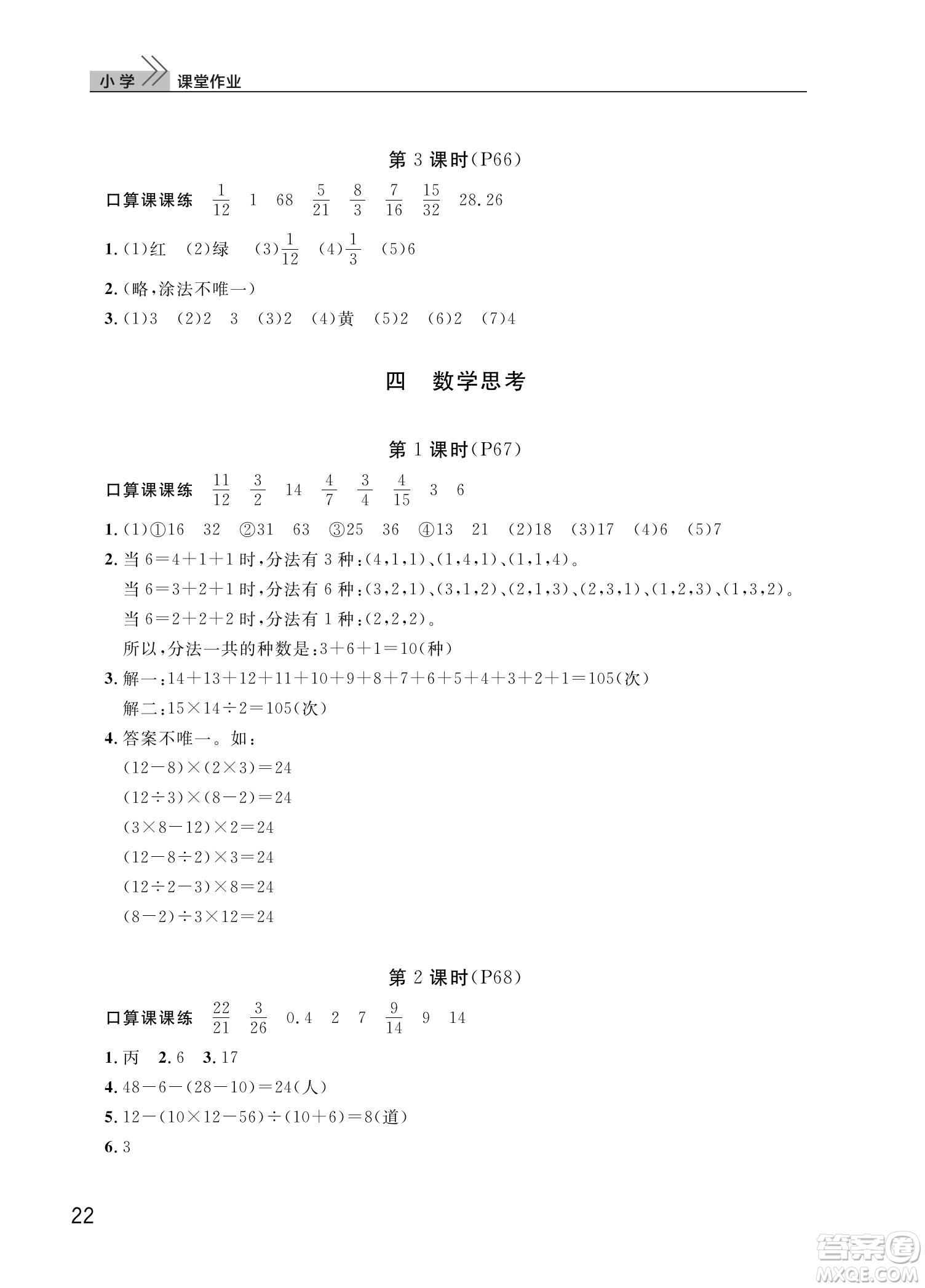 武漢出版社2022智慧學(xué)習(xí)天天向上課堂作業(yè)六年級(jí)數(shù)學(xué)下冊(cè)人教版答案