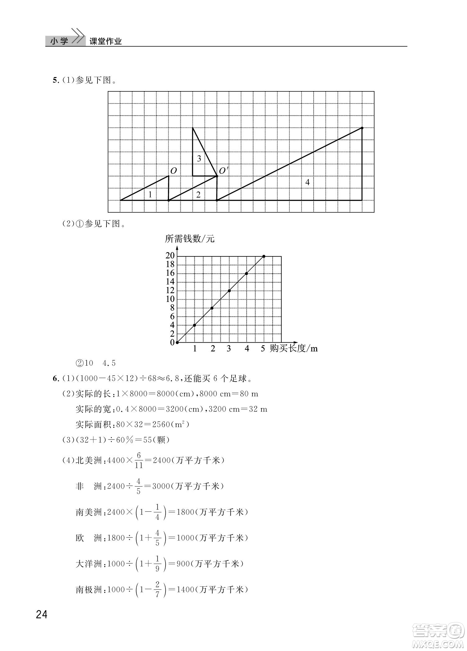 武漢出版社2022智慧學(xué)習(xí)天天向上課堂作業(yè)六年級(jí)數(shù)學(xué)下冊(cè)人教版答案