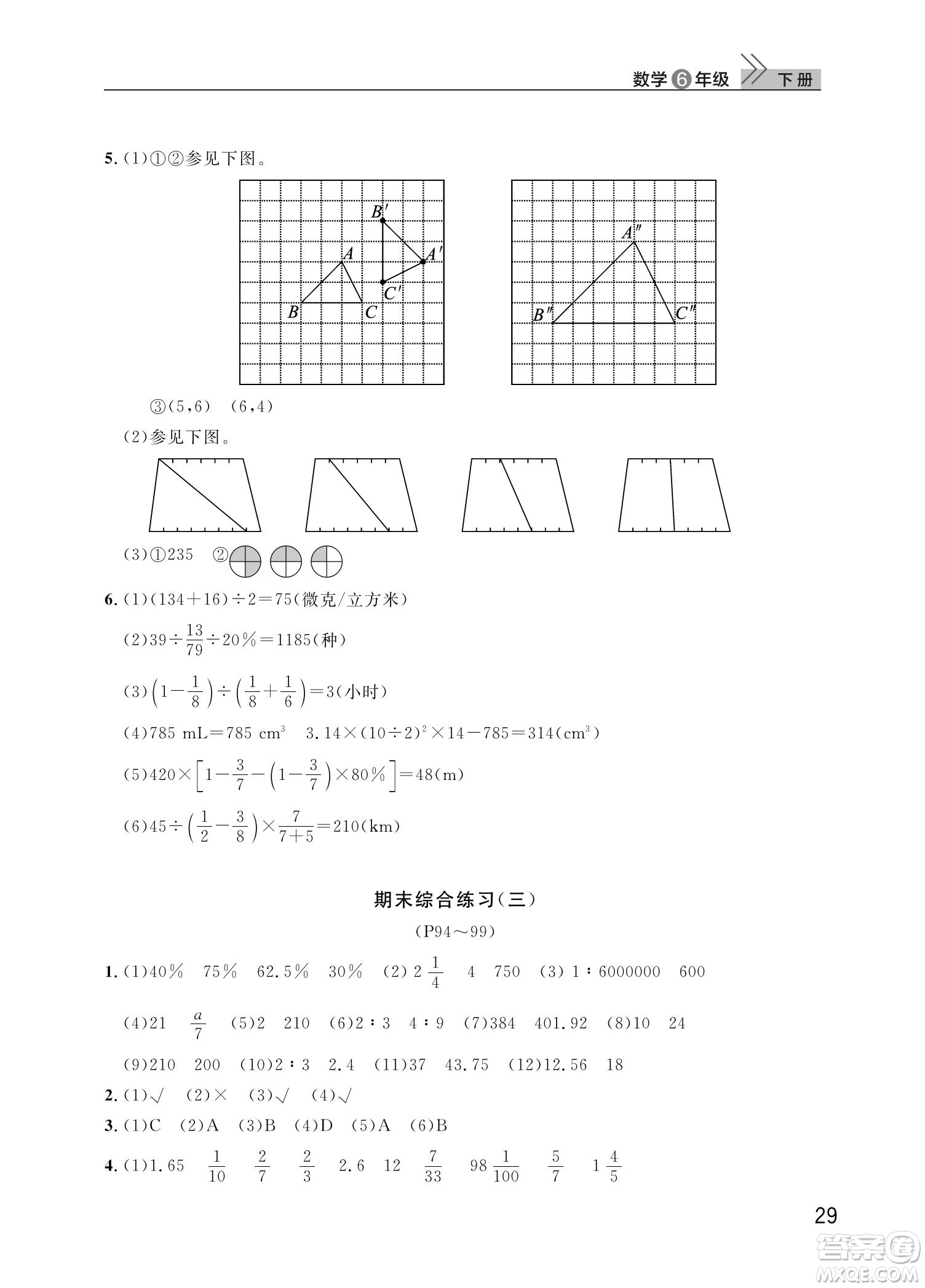 武漢出版社2022智慧學(xué)習(xí)天天向上課堂作業(yè)六年級(jí)數(shù)學(xué)下冊(cè)人教版答案