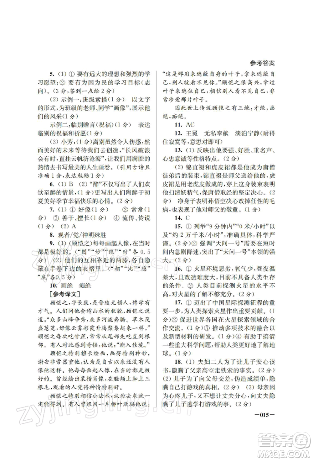 江蘇鳳凰美術(shù)出版社2022課堂追蹤九年級語文下冊人教版參考答案