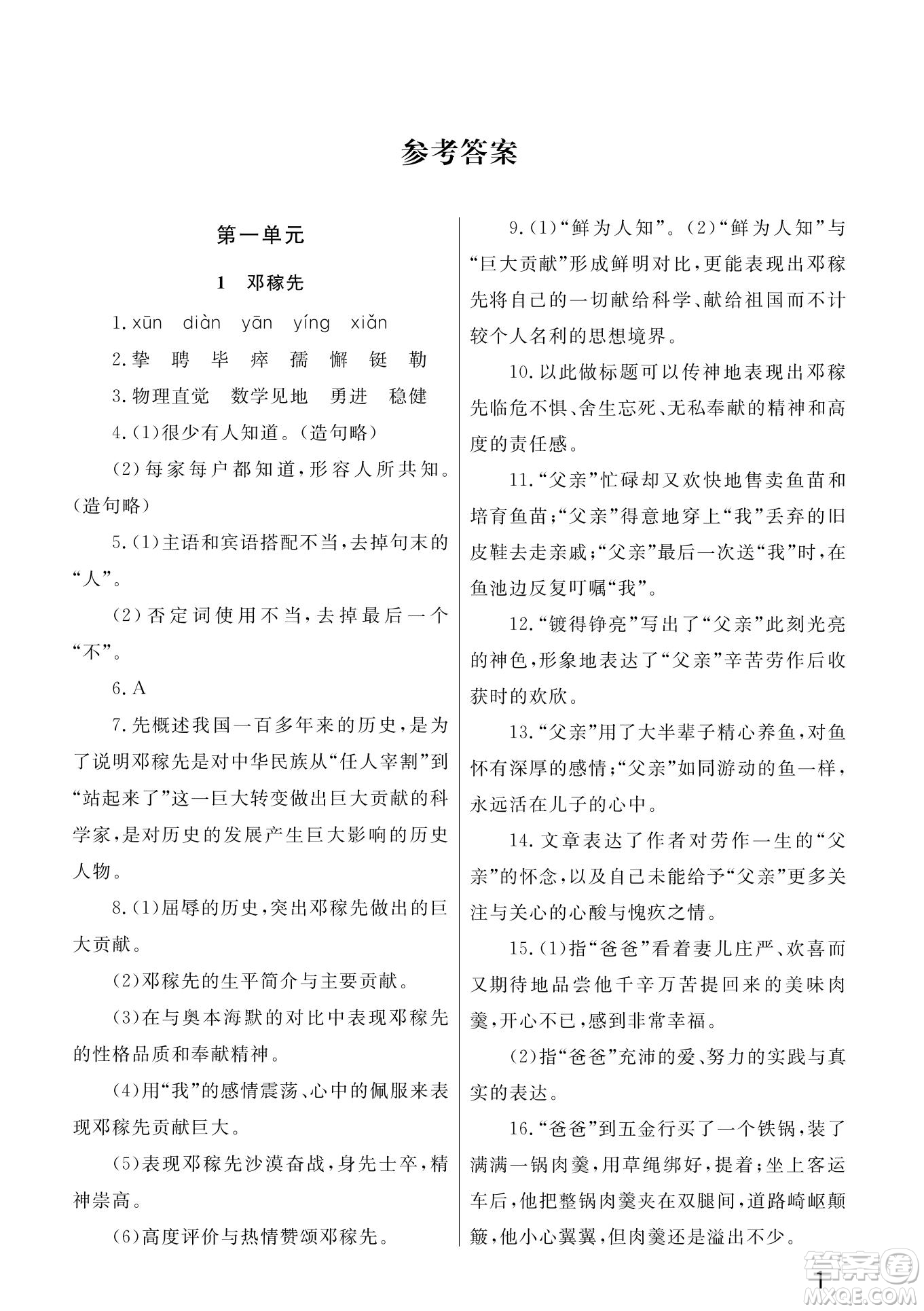 武漢出版社2022智慧學(xué)習(xí)天天向上課堂作業(yè)七年級(jí)語(yǔ)文下冊(cè)人教版答案