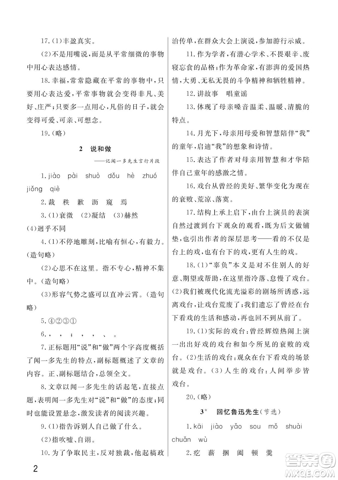 武漢出版社2022智慧學(xué)習(xí)天天向上課堂作業(yè)七年級(jí)語(yǔ)文下冊(cè)人教版答案