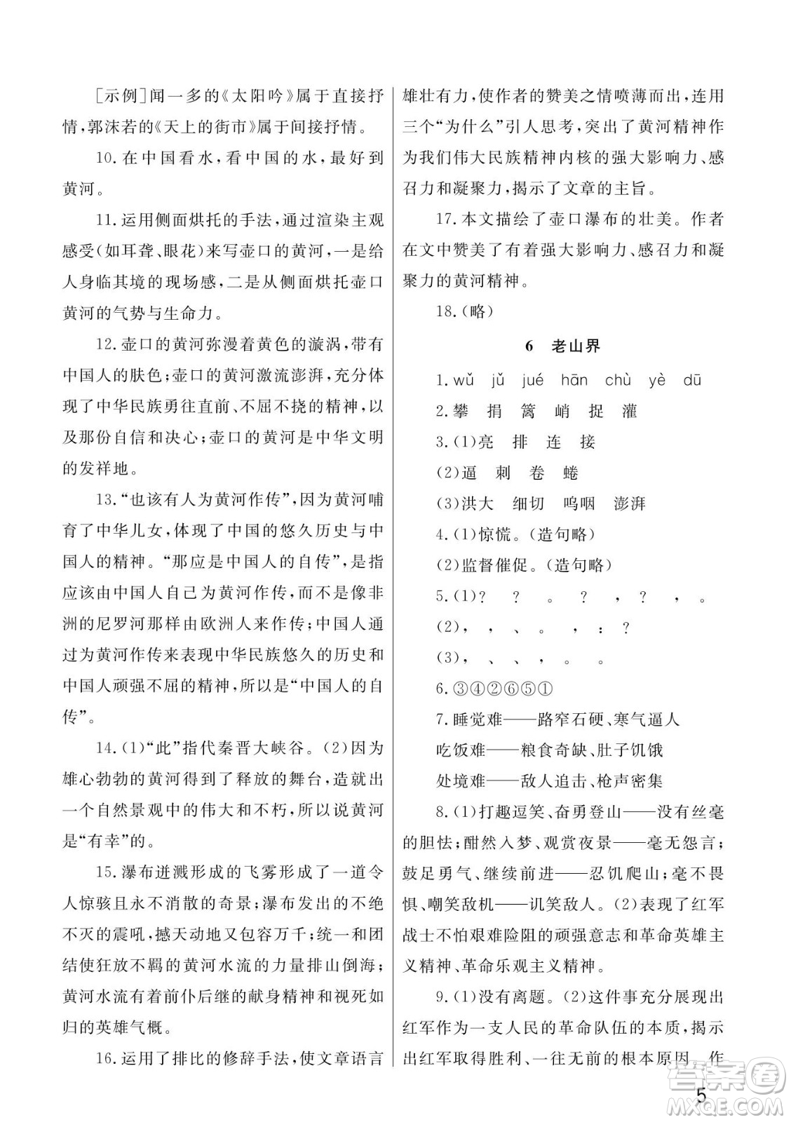 武漢出版社2022智慧學(xué)習(xí)天天向上課堂作業(yè)七年級(jí)語(yǔ)文下冊(cè)人教版答案