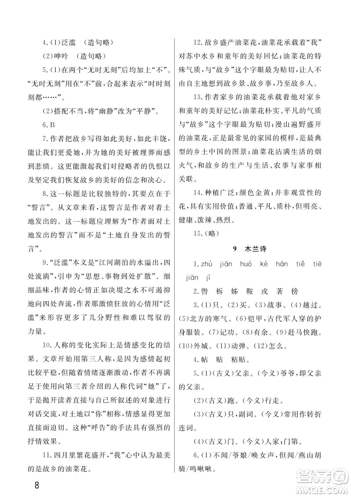 武漢出版社2022智慧學(xué)習(xí)天天向上課堂作業(yè)七年級(jí)語(yǔ)文下冊(cè)人教版答案