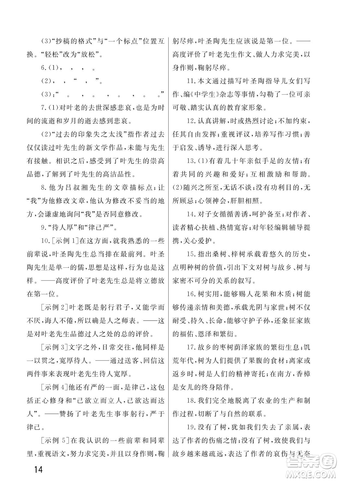 武漢出版社2022智慧學(xué)習(xí)天天向上課堂作業(yè)七年級(jí)語(yǔ)文下冊(cè)人教版答案