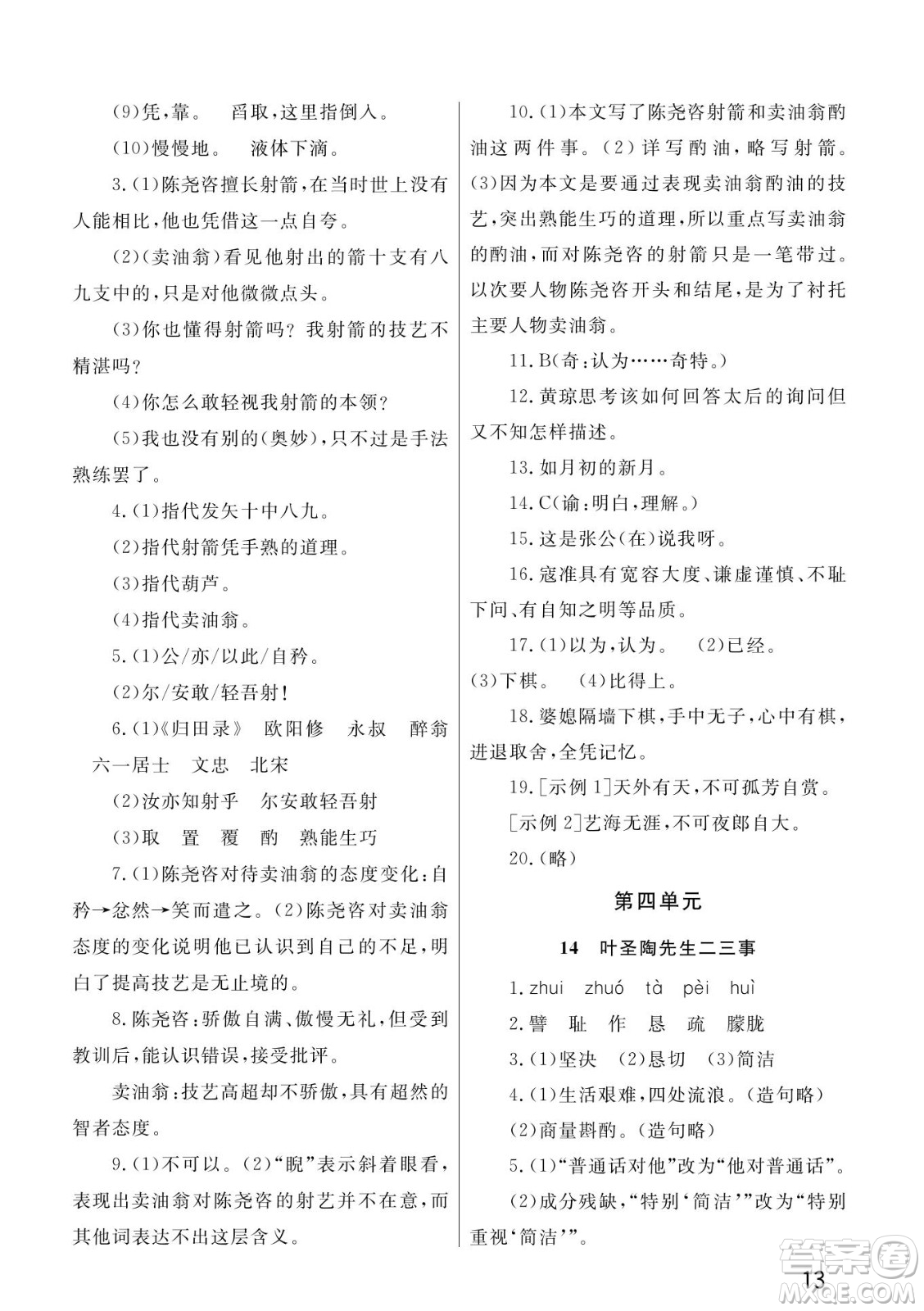 武漢出版社2022智慧學(xué)習(xí)天天向上課堂作業(yè)七年級(jí)語(yǔ)文下冊(cè)人教版答案