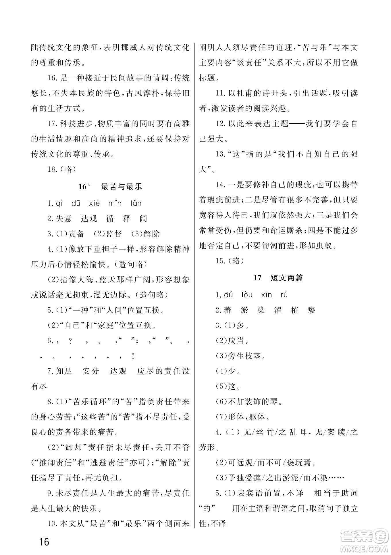 武漢出版社2022智慧學(xué)習(xí)天天向上課堂作業(yè)七年級(jí)語(yǔ)文下冊(cè)人教版答案