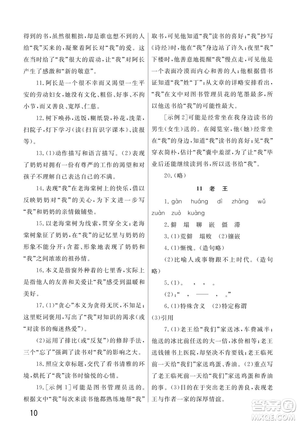 武漢出版社2022智慧學(xué)習(xí)天天向上課堂作業(yè)七年級(jí)語(yǔ)文下冊(cè)人教版答案