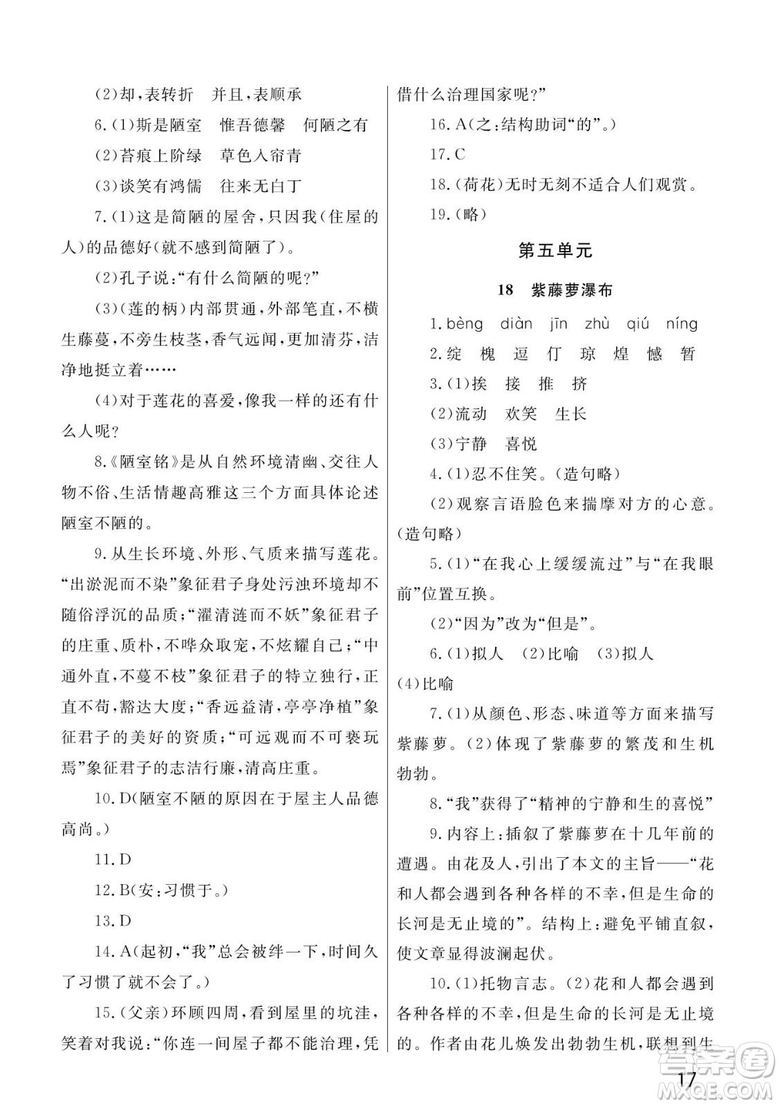 武漢出版社2022智慧學(xué)習(xí)天天向上課堂作業(yè)七年級(jí)語(yǔ)文下冊(cè)人教版答案