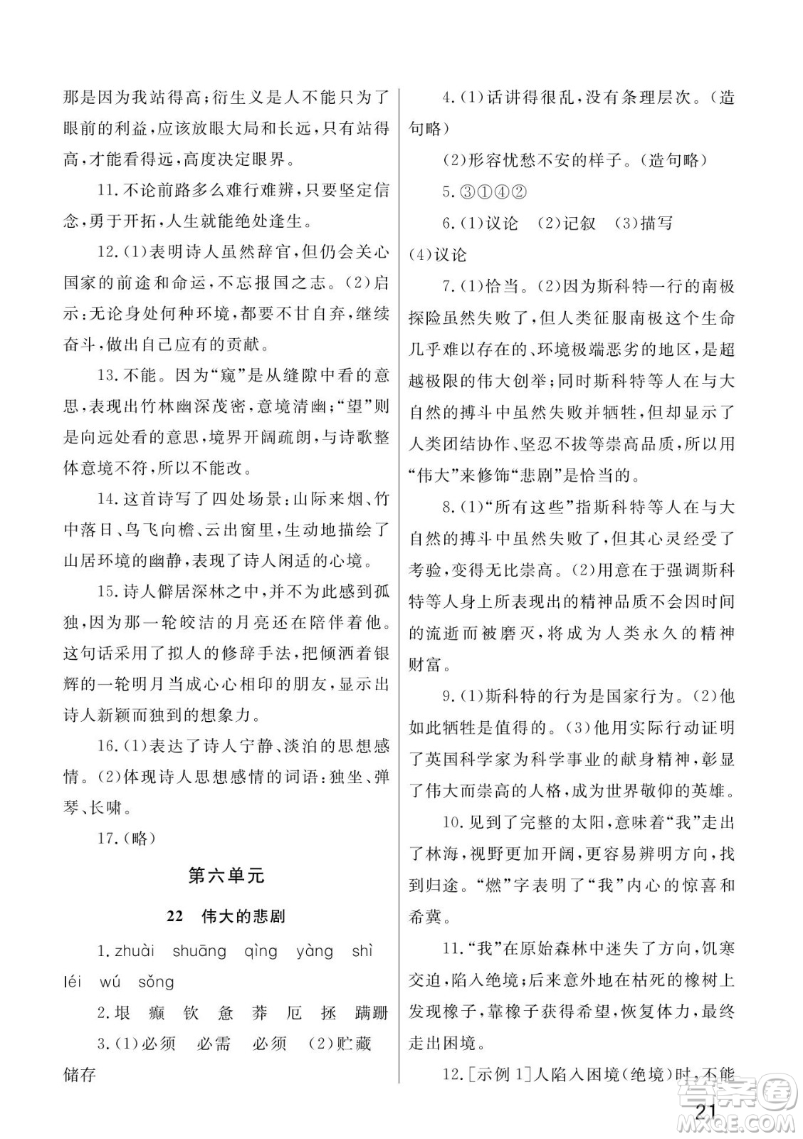 武漢出版社2022智慧學(xué)習(xí)天天向上課堂作業(yè)七年級(jí)語(yǔ)文下冊(cè)人教版答案