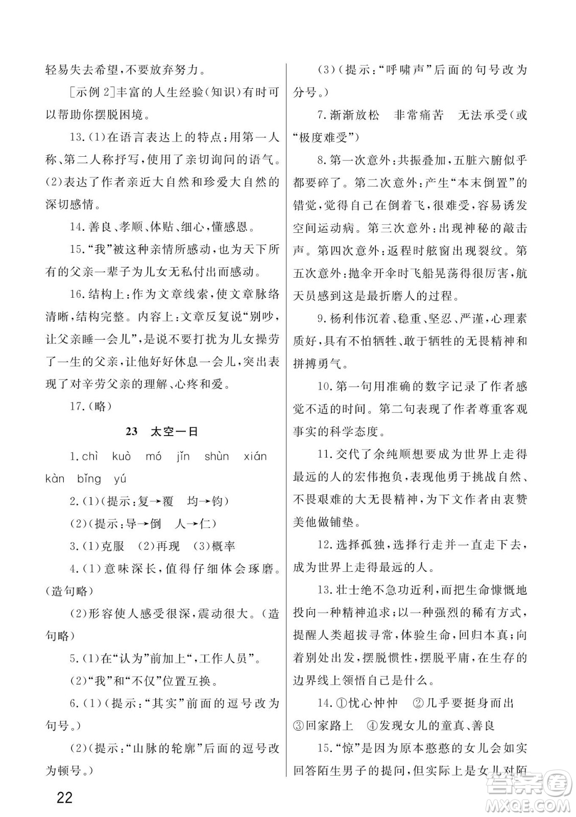 武漢出版社2022智慧學(xué)習(xí)天天向上課堂作業(yè)七年級(jí)語(yǔ)文下冊(cè)人教版答案