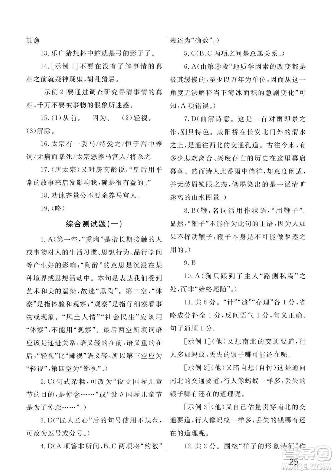 武漢出版社2022智慧學(xué)習(xí)天天向上課堂作業(yè)七年級(jí)語(yǔ)文下冊(cè)人教版答案