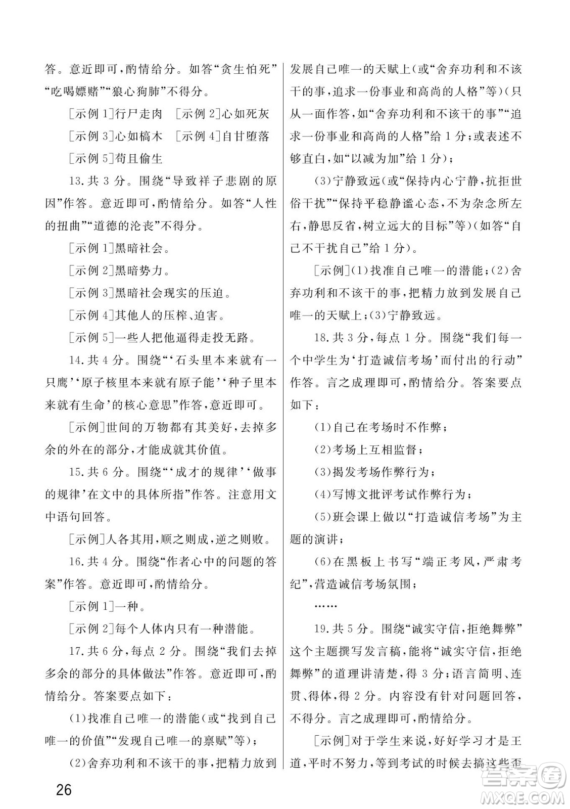 武漢出版社2022智慧學(xué)習(xí)天天向上課堂作業(yè)七年級(jí)語(yǔ)文下冊(cè)人教版答案