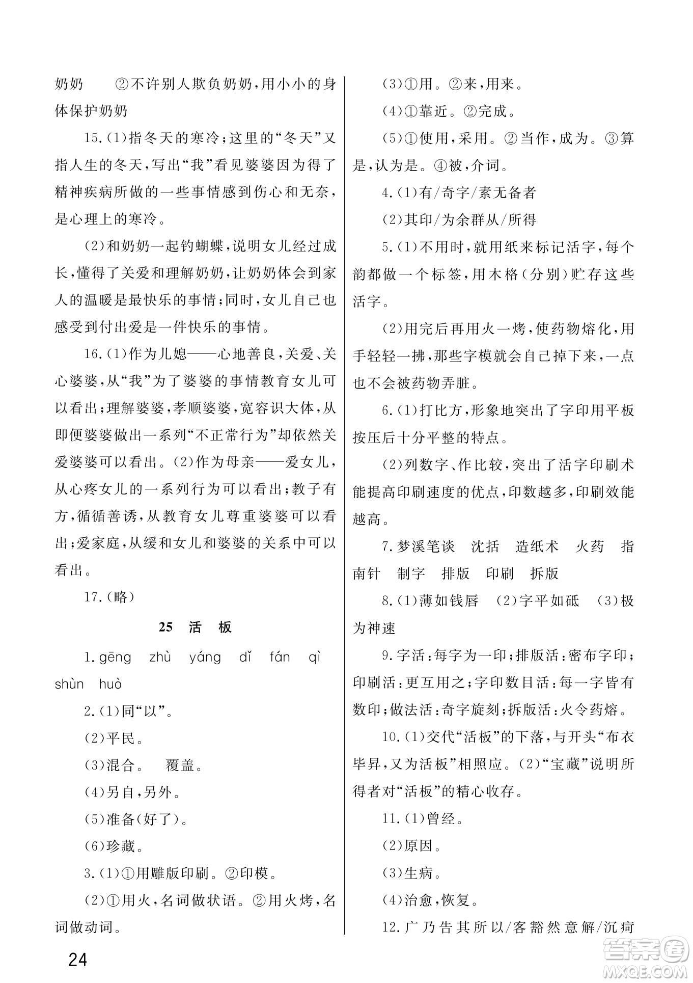 武漢出版社2022智慧學(xué)習(xí)天天向上課堂作業(yè)七年級(jí)語(yǔ)文下冊(cè)人教版答案