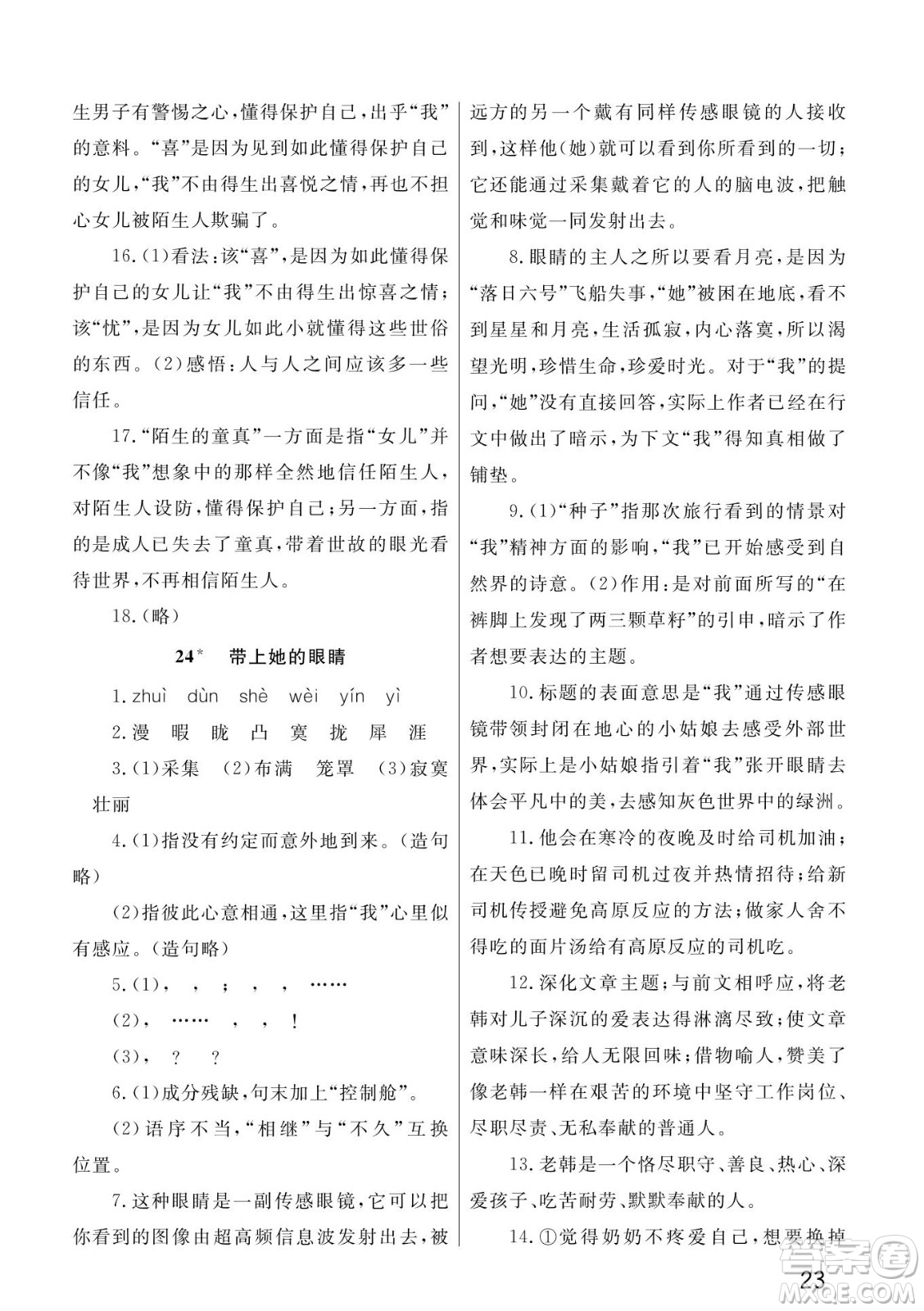 武漢出版社2022智慧學(xué)習(xí)天天向上課堂作業(yè)七年級(jí)語(yǔ)文下冊(cè)人教版答案