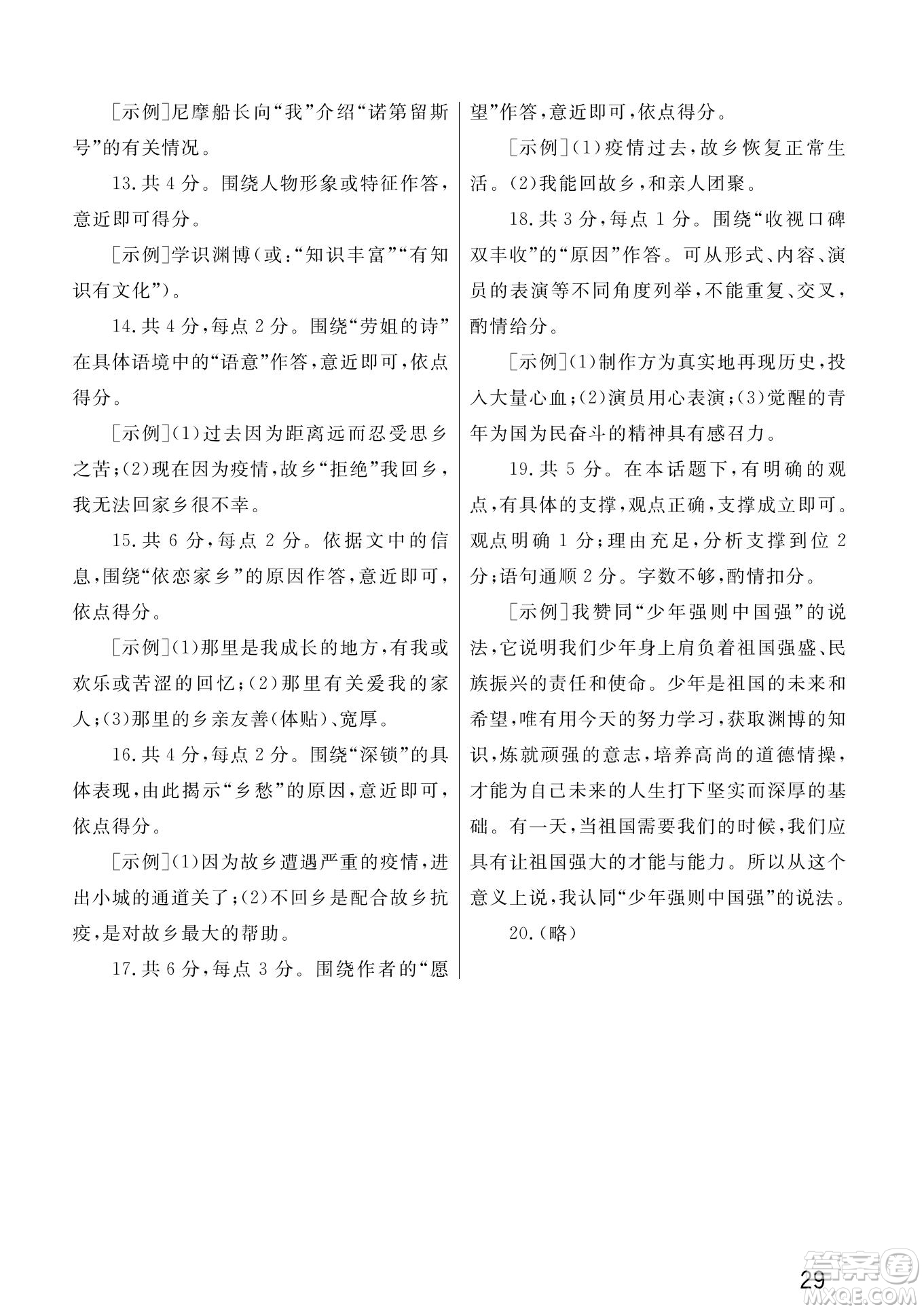 武漢出版社2022智慧學(xué)習(xí)天天向上課堂作業(yè)七年級(jí)語(yǔ)文下冊(cè)人教版答案