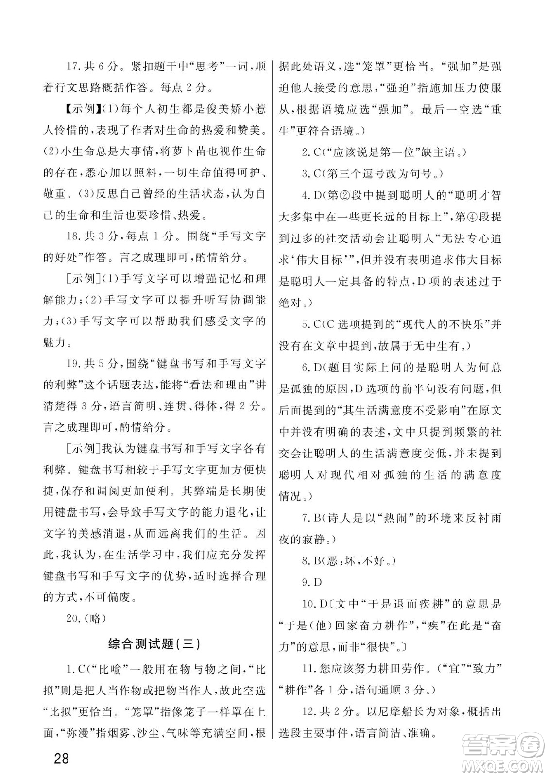 武漢出版社2022智慧學(xué)習(xí)天天向上課堂作業(yè)七年級(jí)語(yǔ)文下冊(cè)人教版答案